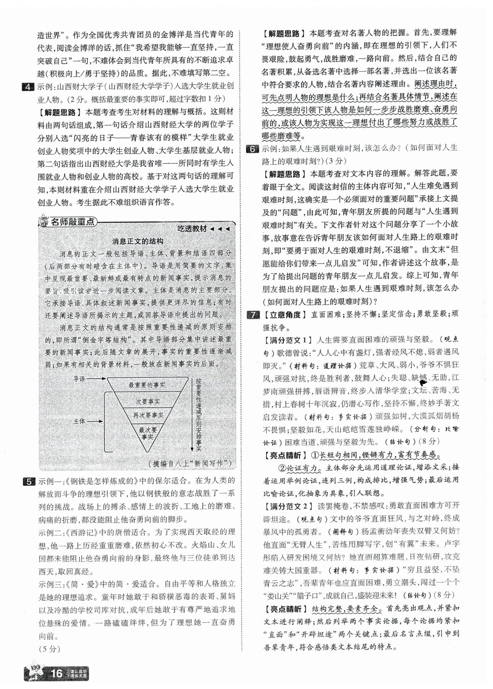 2025年金考卷中考45套匯編語文山西專版 第16頁