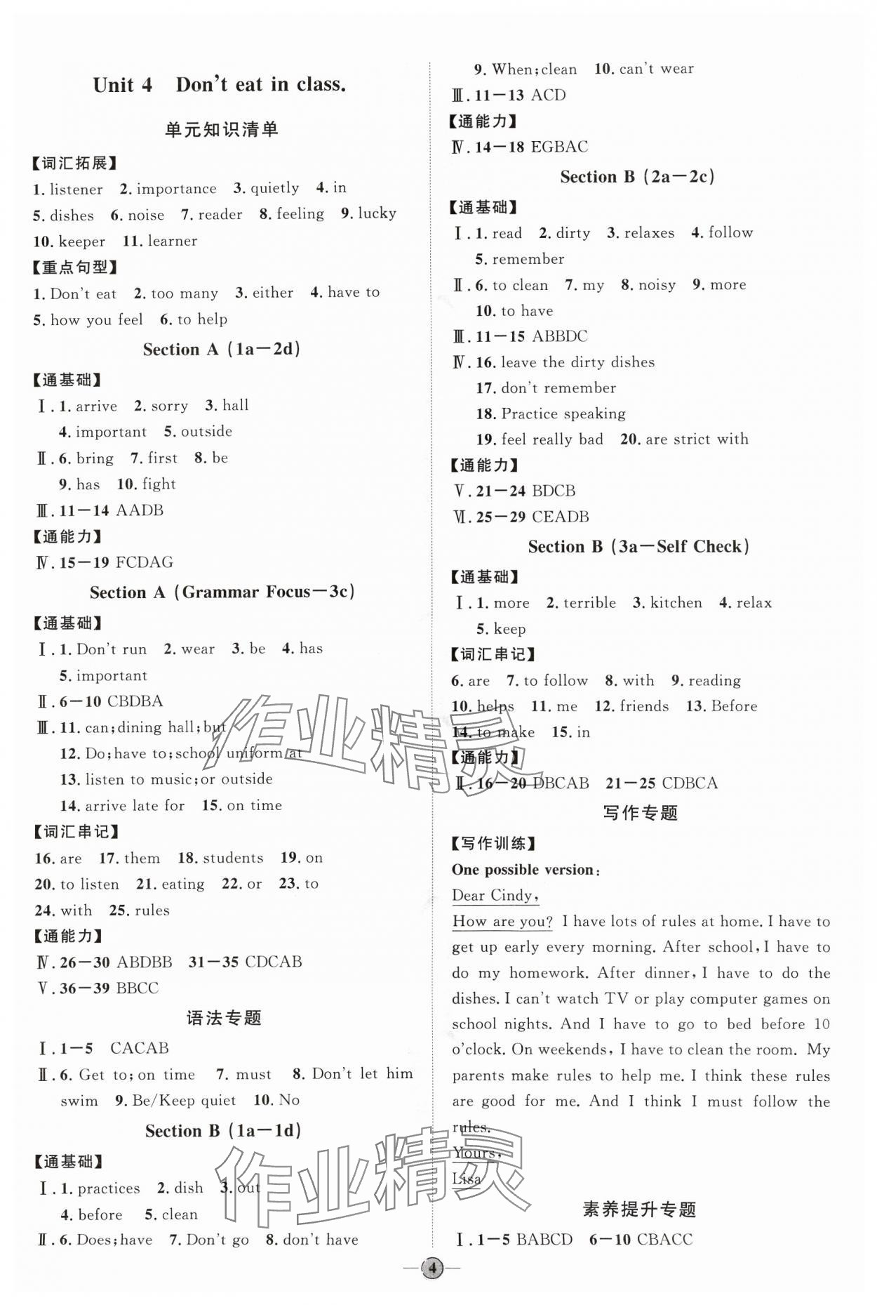 2024年優(yōu)加學(xué)案課時通七年級英語下冊人教版 參考答案第4頁