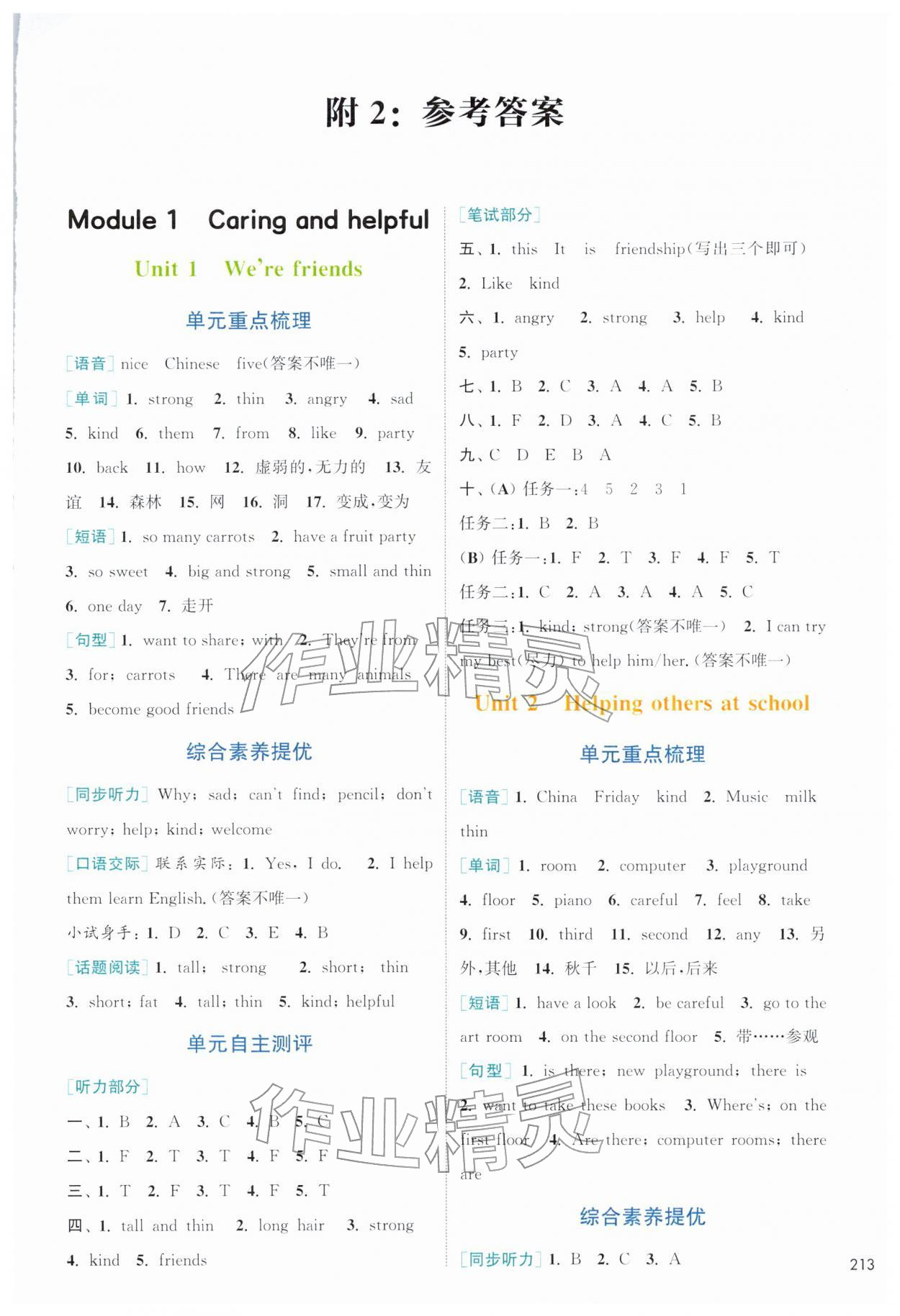 2026年通城学典非常课课通四年级英语下册译林版&nbsp;第1页
