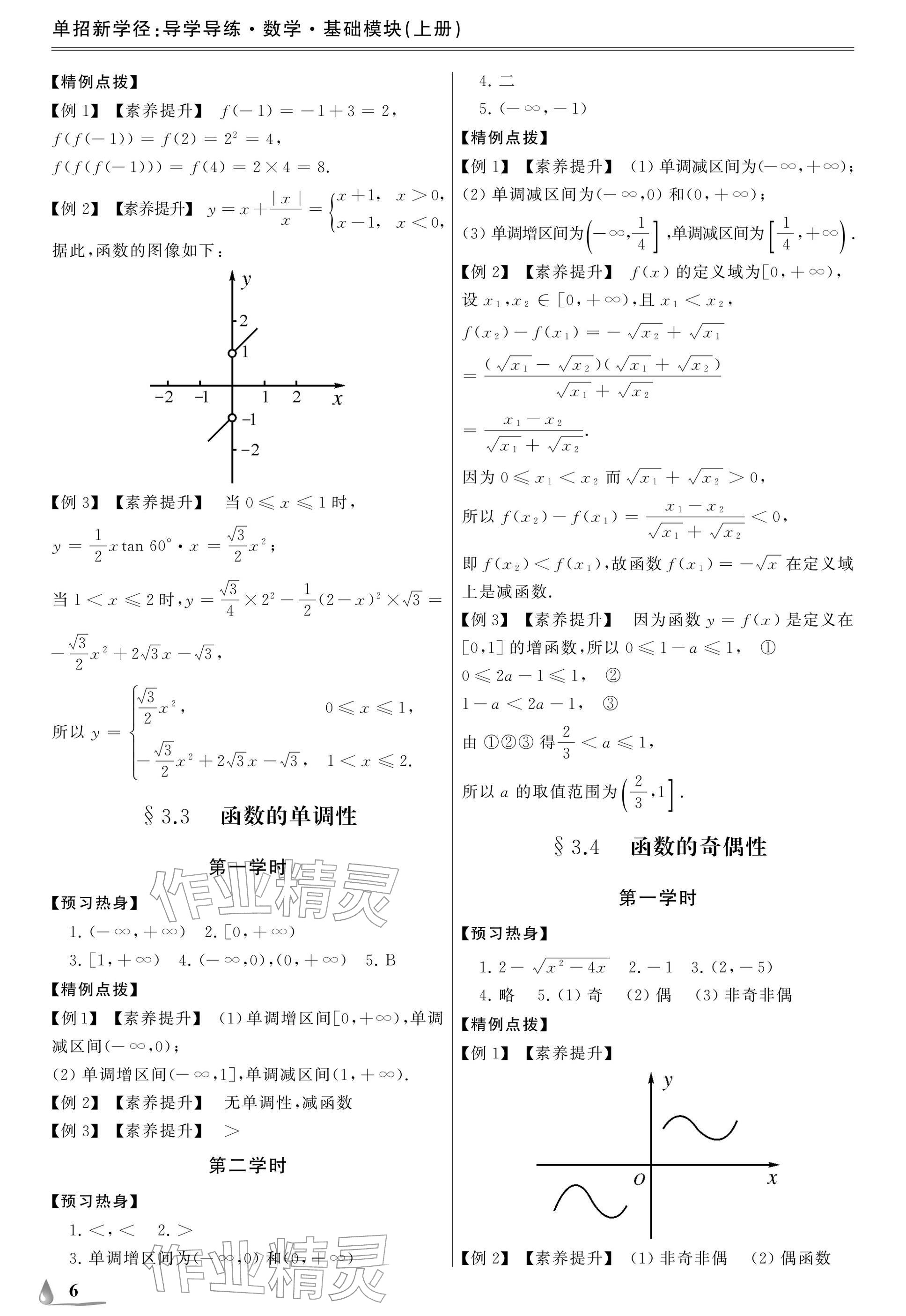 2025年單招新學徑導學導練數學基礎模塊上冊 參考答案第6頁