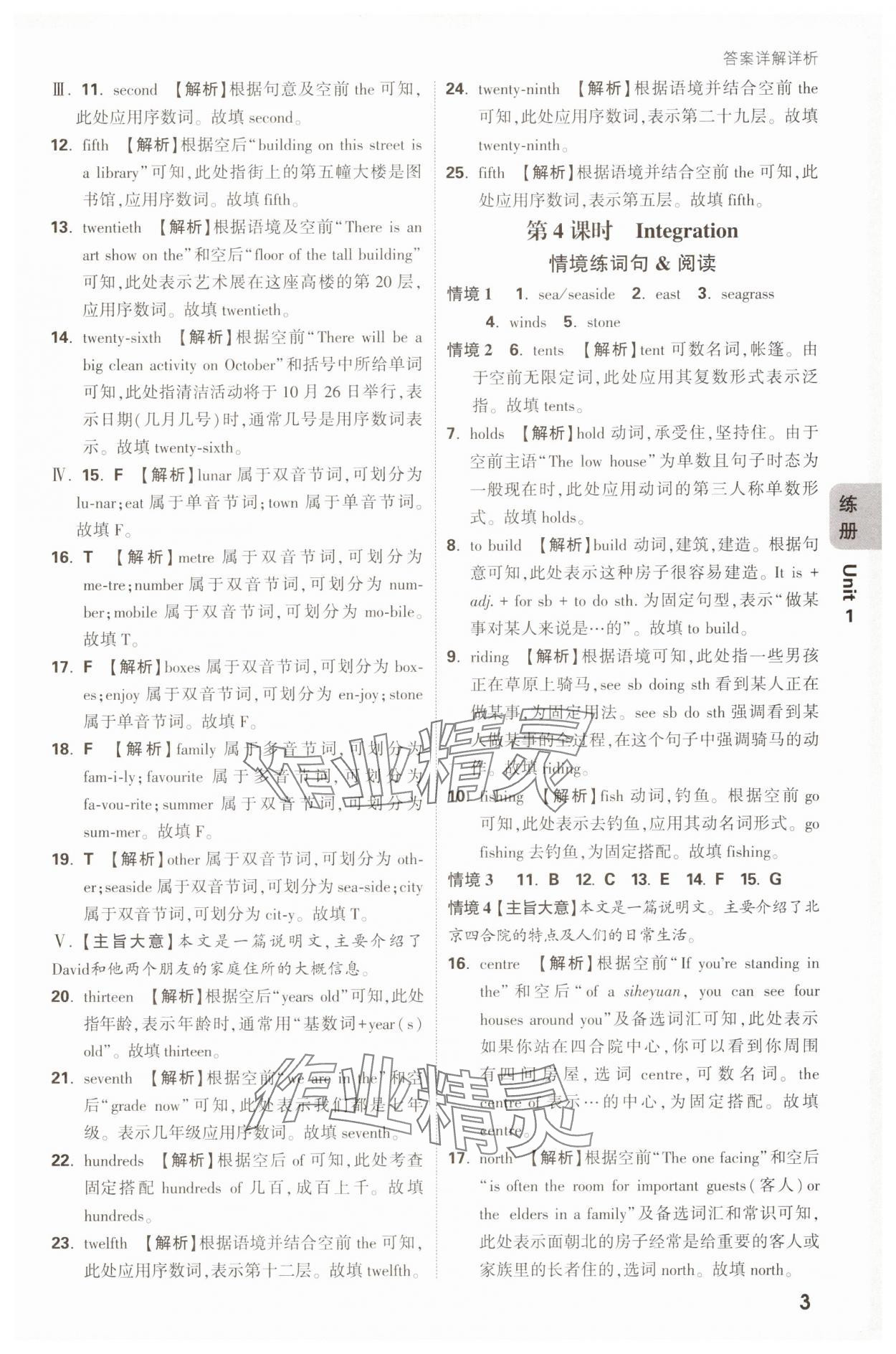 2025年萬(wàn)唯中考情境題七年級(jí)英語(yǔ)下冊(cè)譯林版 第3頁(yè)