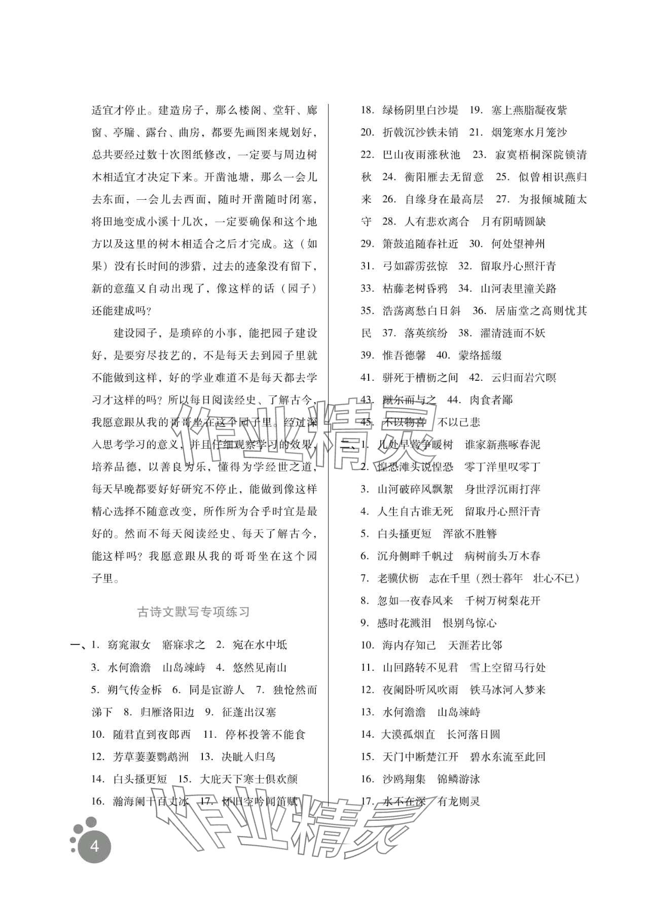 2024年寒假生活河北人民出版社九年級語文 第4頁