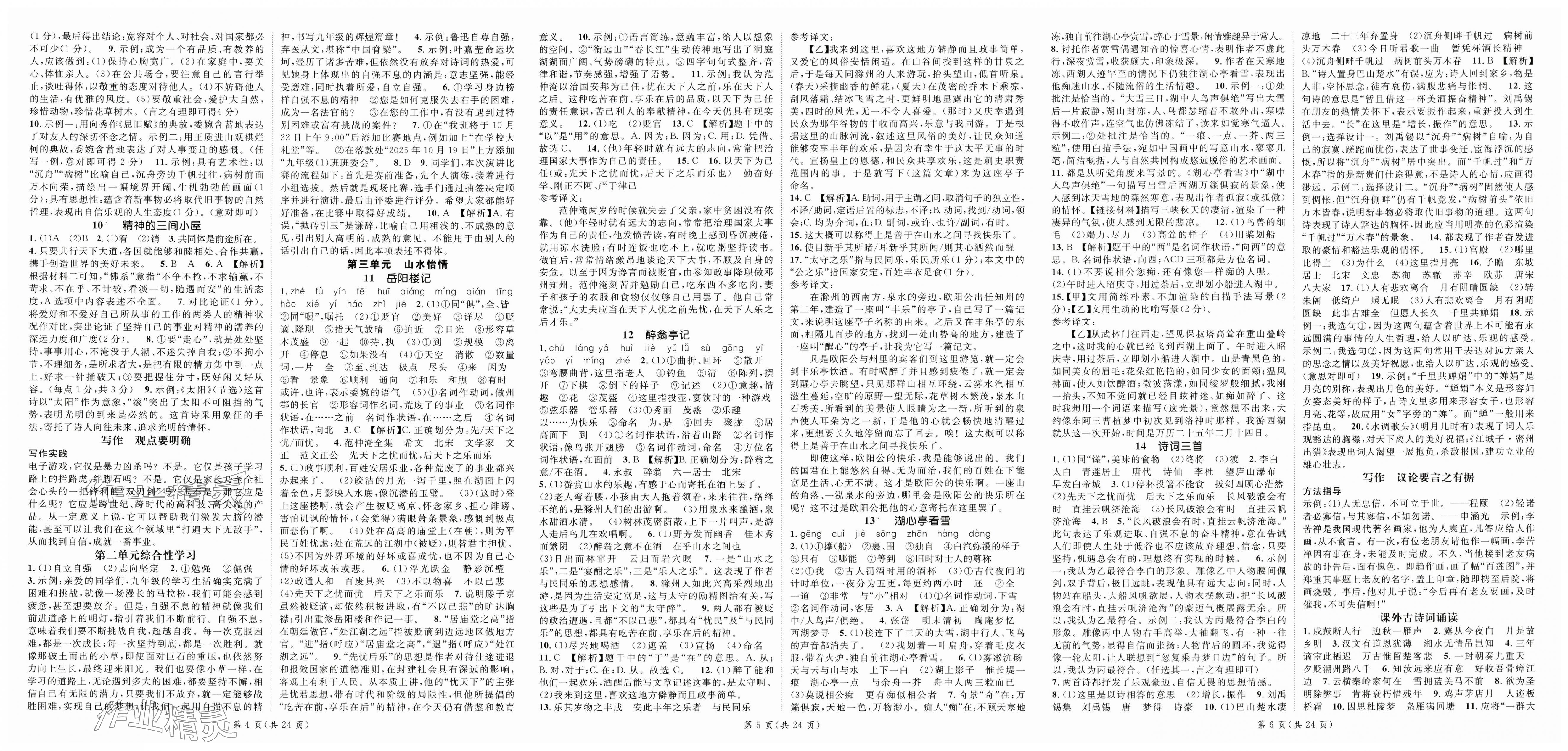 2025年名师测控九年级语文上册人教版陕西专版 第2页