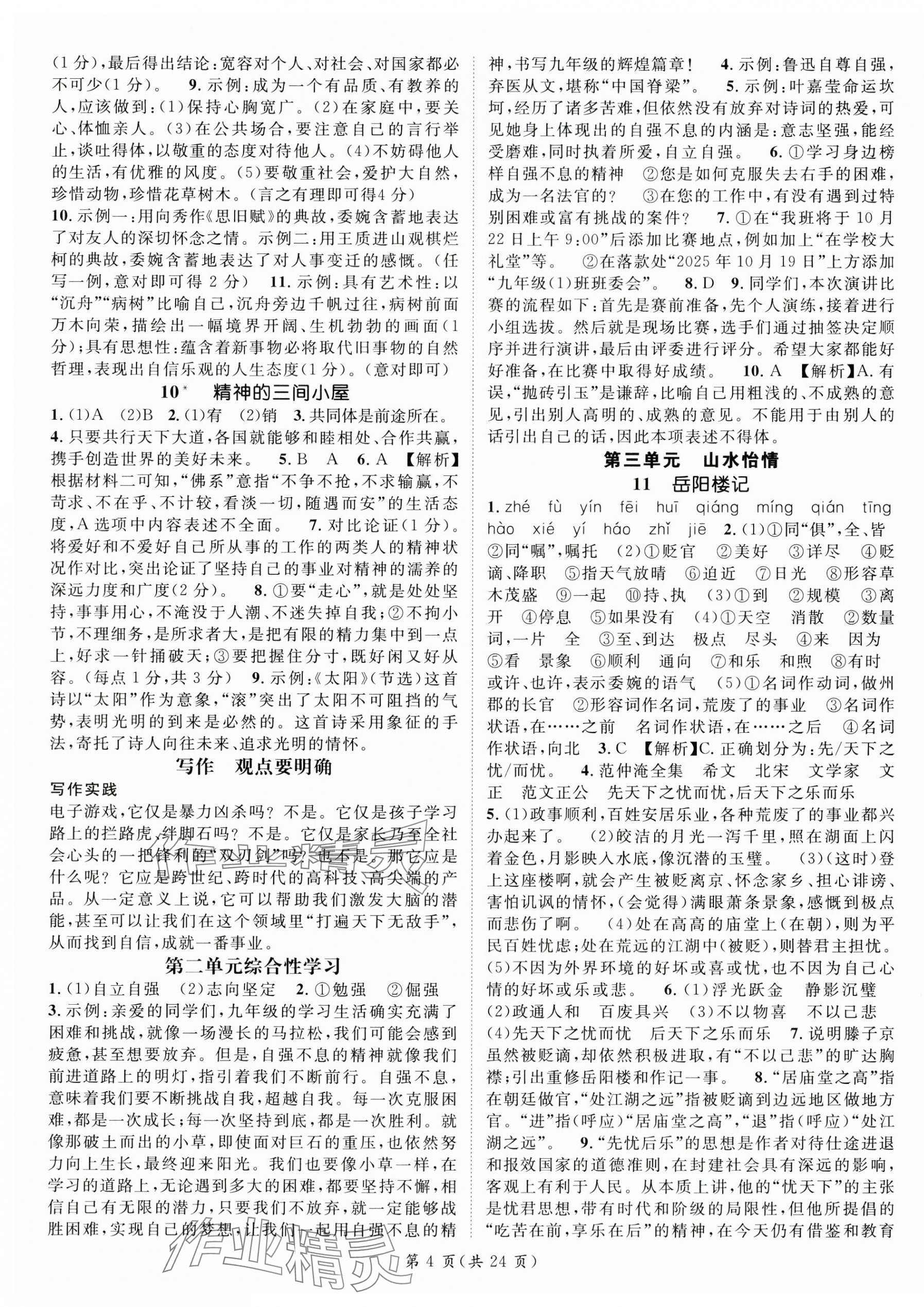 2025年名师测控九年级语文上册人教版陕西专版 第4页