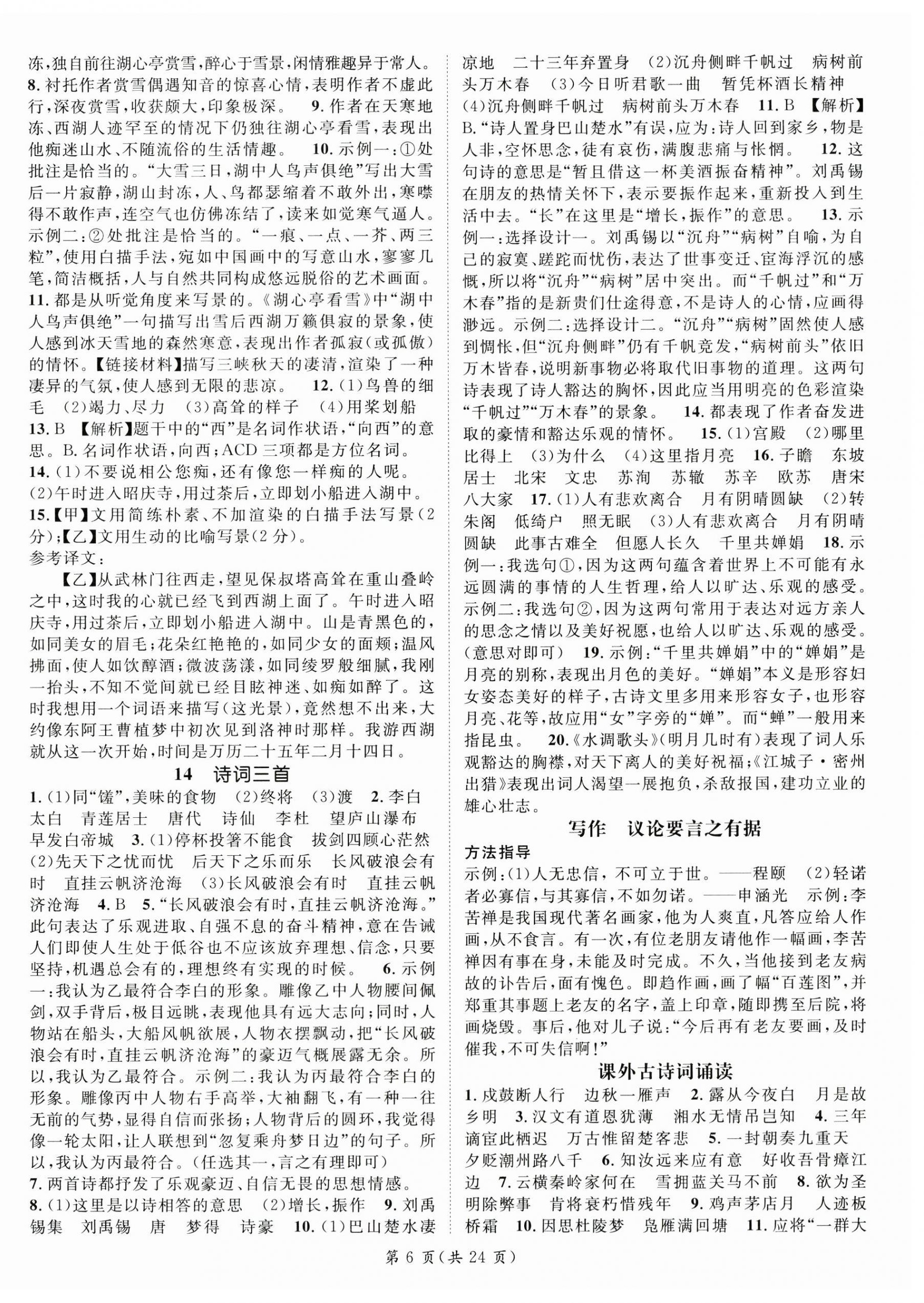 2025年名师测控九年级语文上册人教版陕西专版 第6页