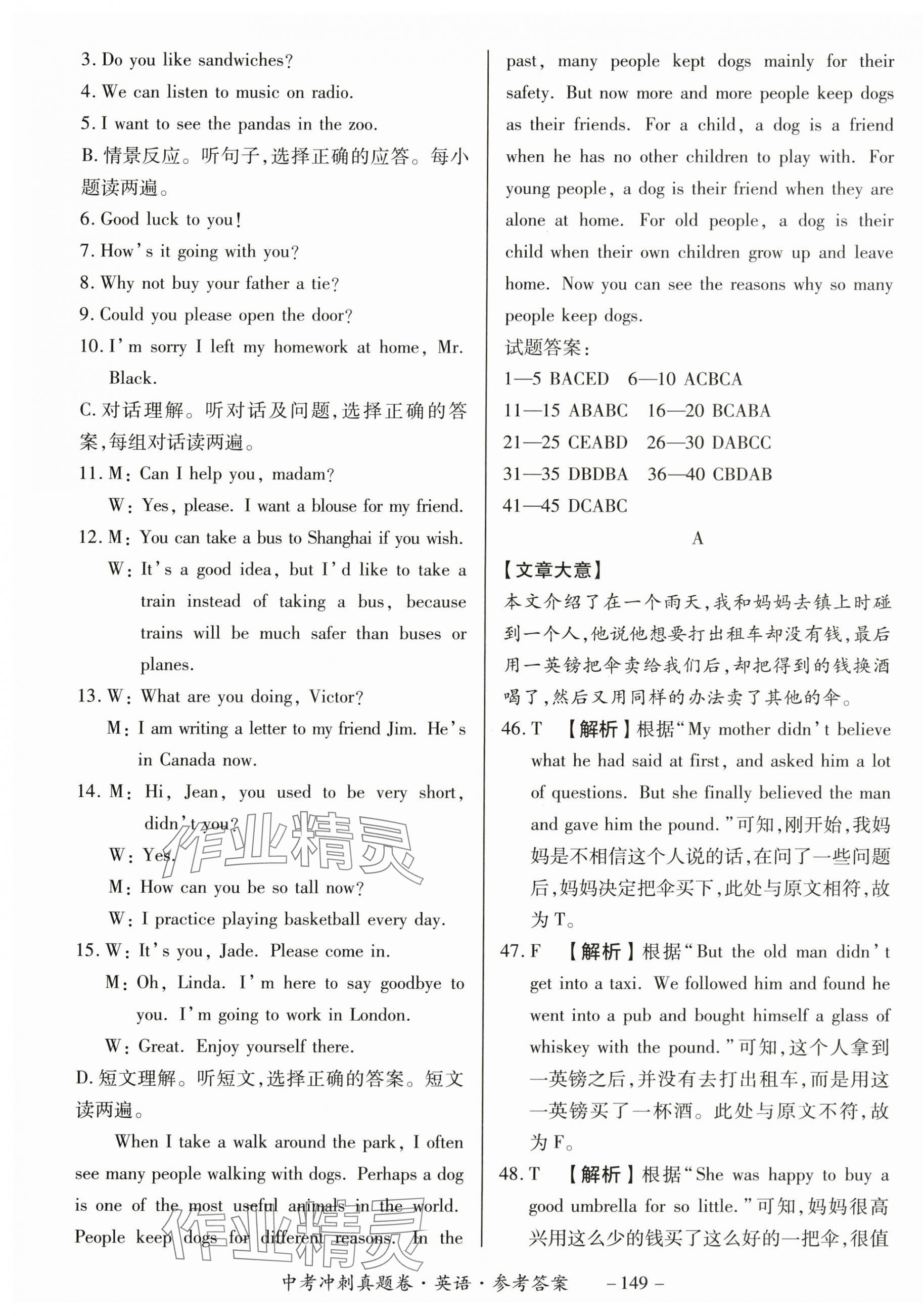 2024年中考冲刺真题卷英语新疆专版&nbsp;第5页