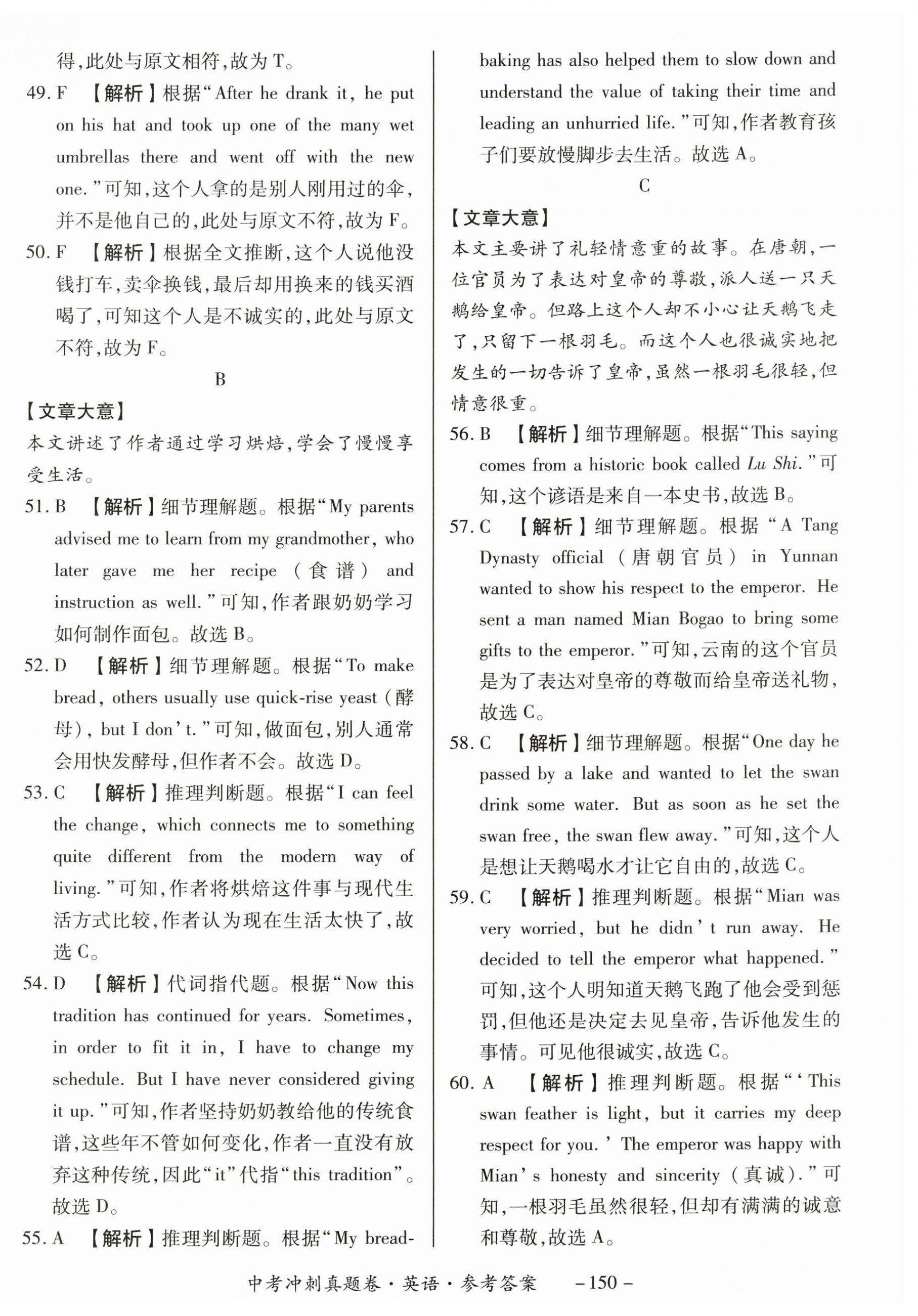 2024年中考冲刺真题卷英语新疆专版&nbsp;第6页