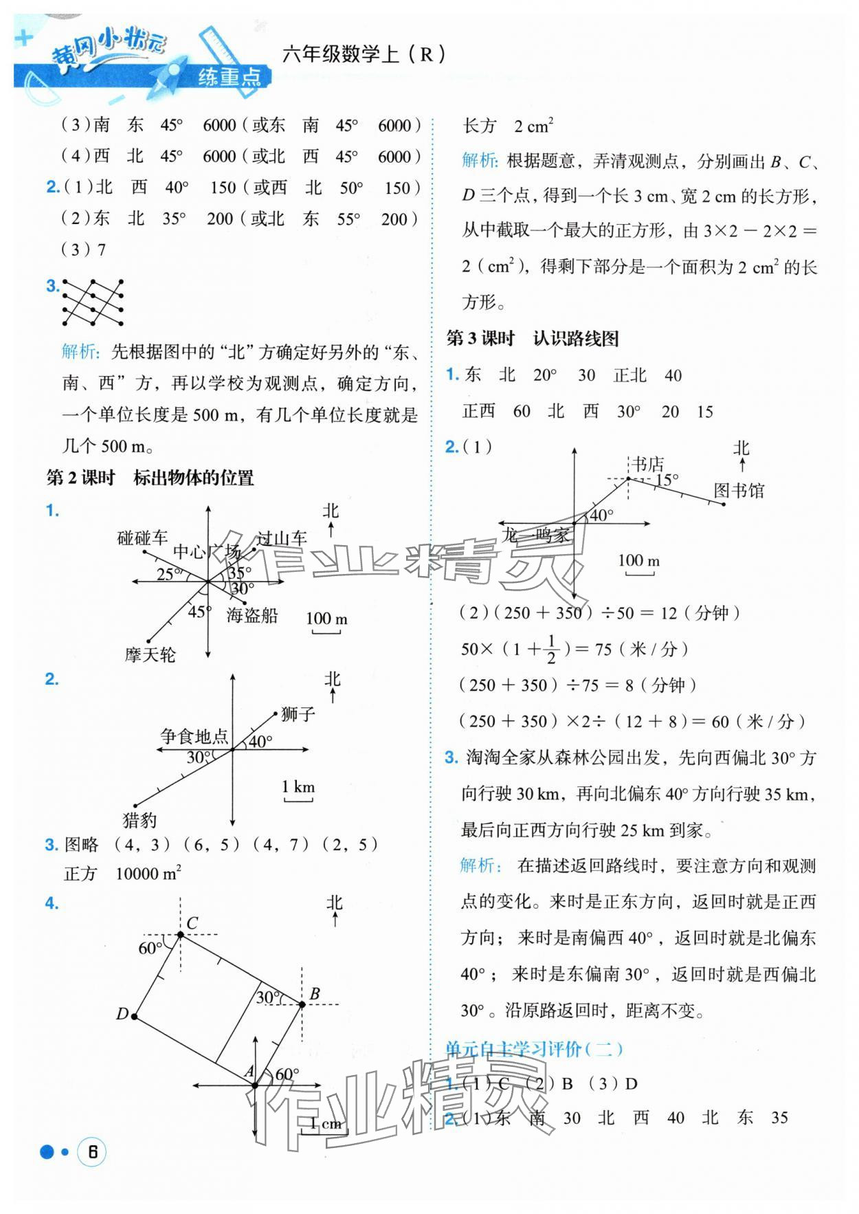 2024年黃岡小狀元練重點(diǎn)六年級(jí)數(shù)學(xué)上冊(cè)人教版 參考答案第6頁