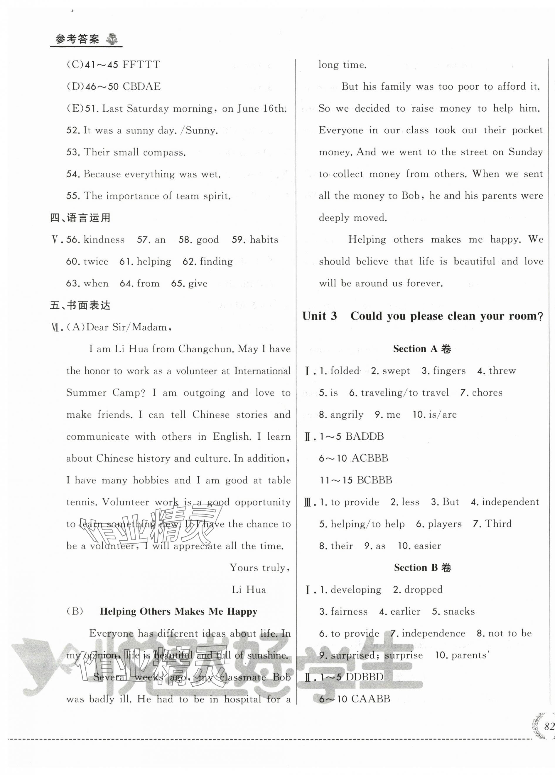 2025年悅?cè)缓脤W(xué)生必開卷八年級英語下冊人教版長春專版 參考答案第3頁