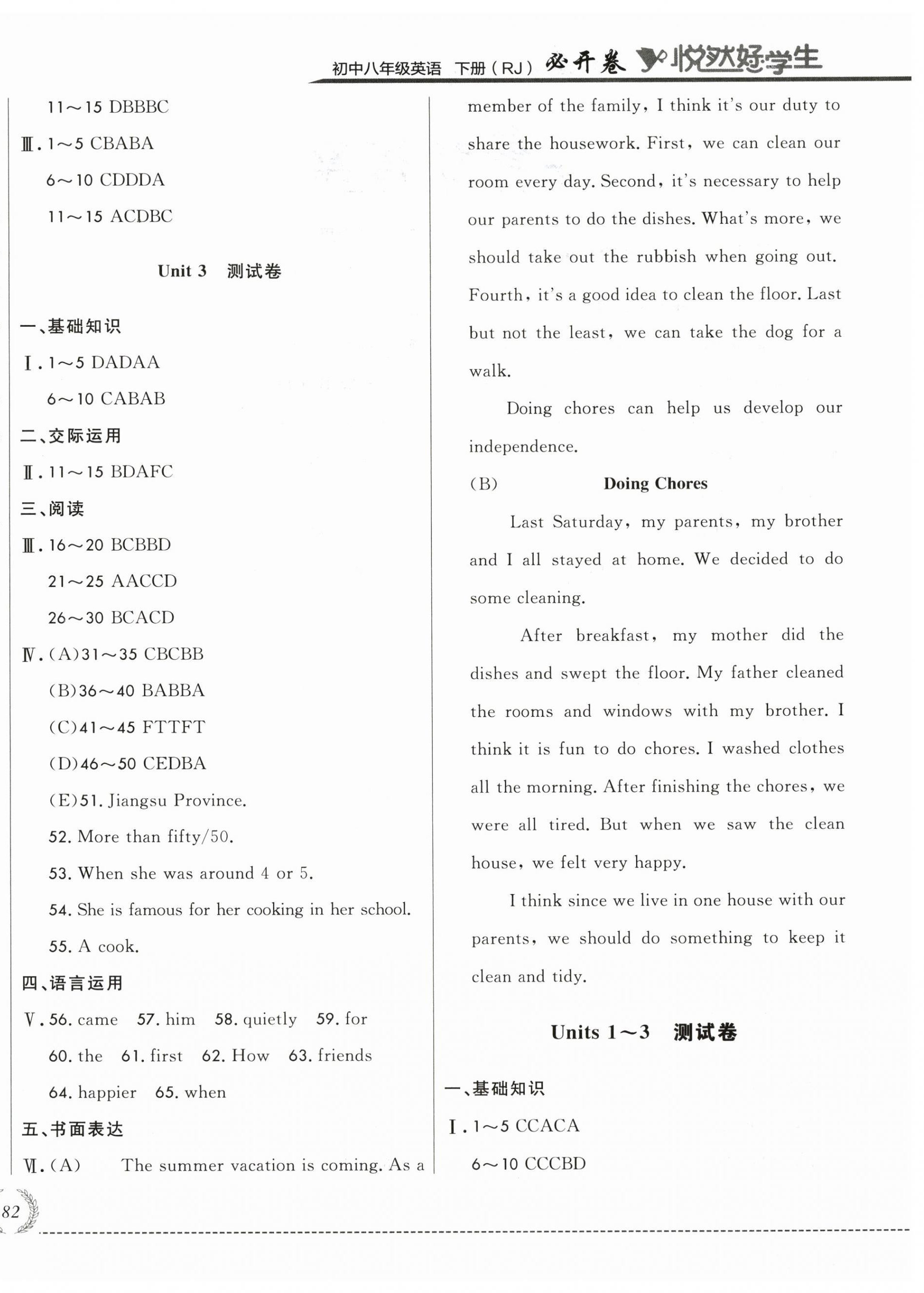 2025年悅?cè)缓脤W(xué)生必開(kāi)卷八年級(jí)英語(yǔ)下冊(cè)人教版長(zhǎng)春專(zhuān)版 參考答案第4頁(yè)