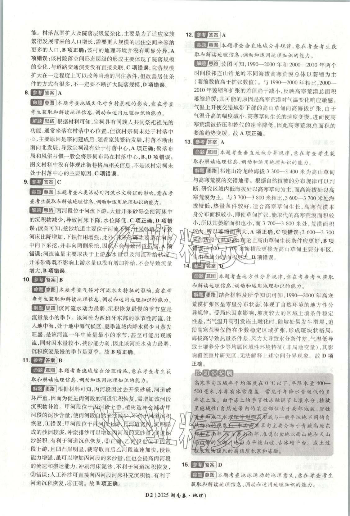 2026年新高考5年真题高三地理湖南专版 第2页