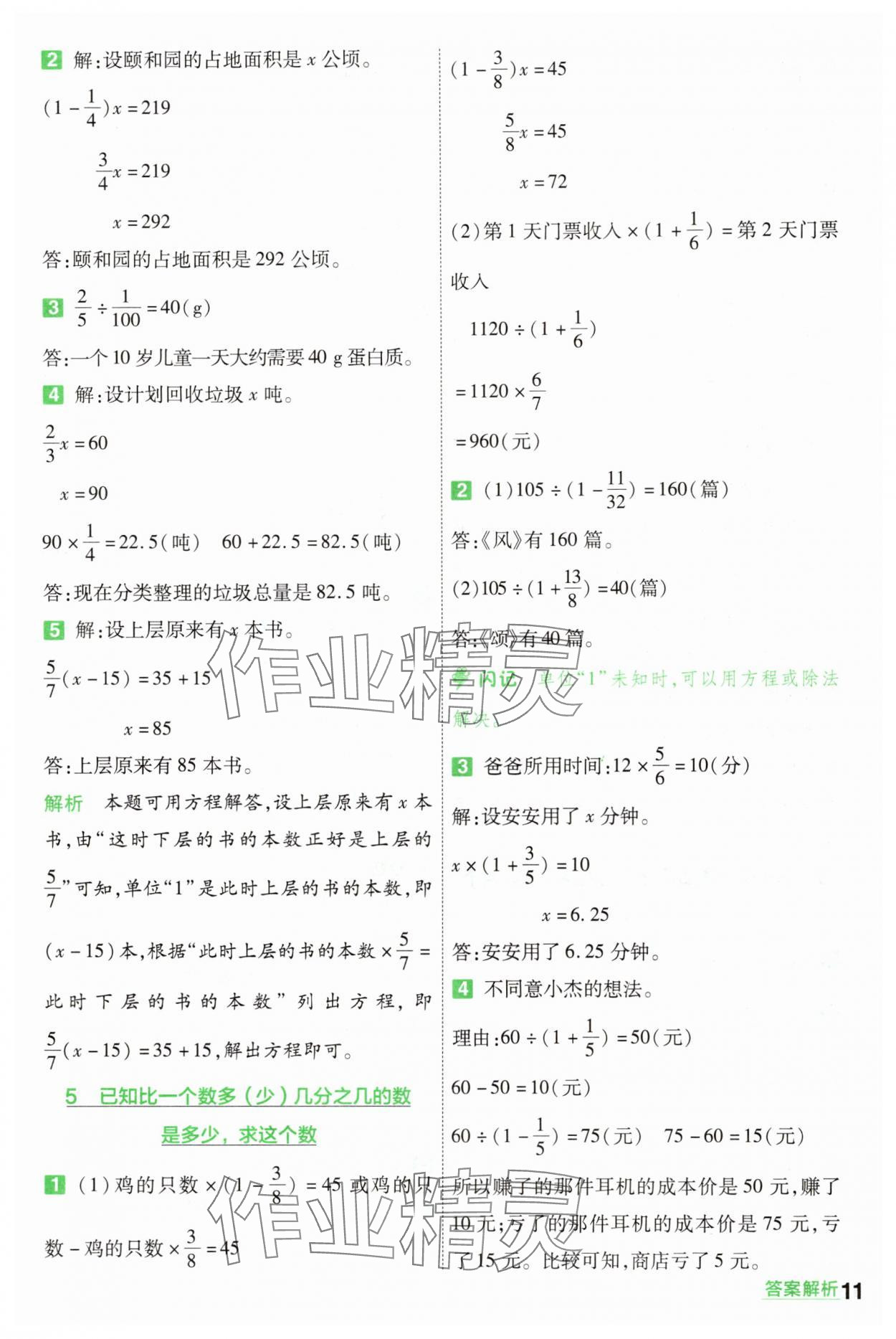2025年一遍過六年級數(shù)學上冊人教版 第11頁