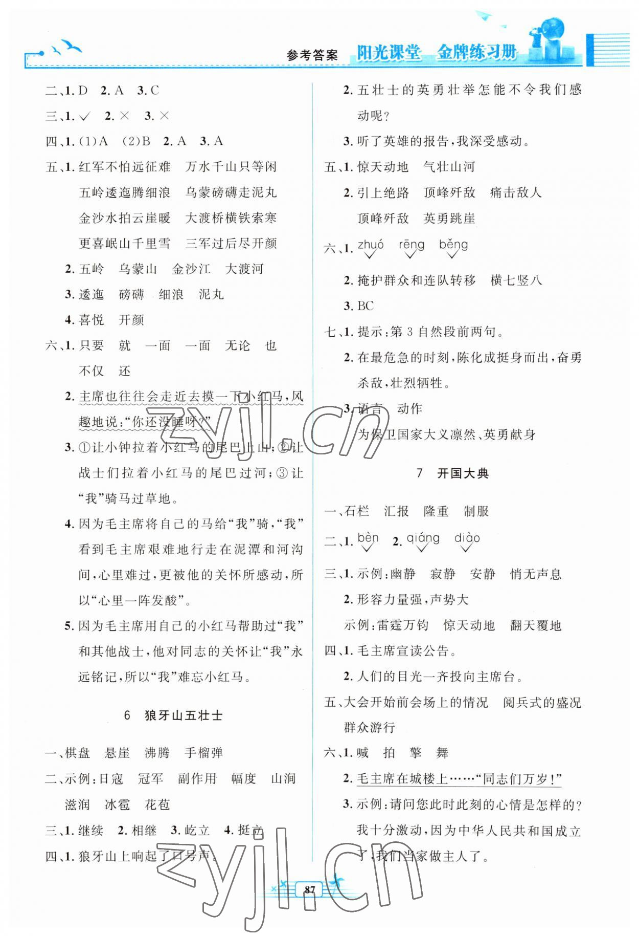 2023年阳光课堂金牌练习册六年级语文上册人教版 第3页