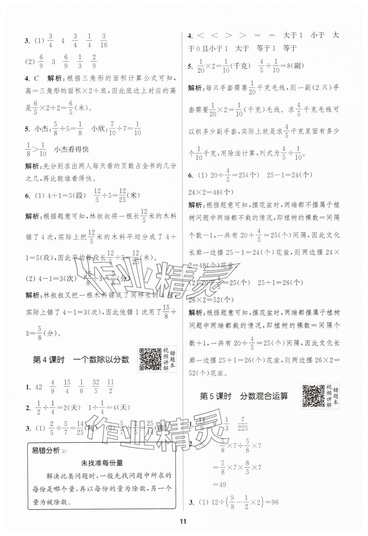 2025年拔尖特训六年级数学上册人教版 第11页