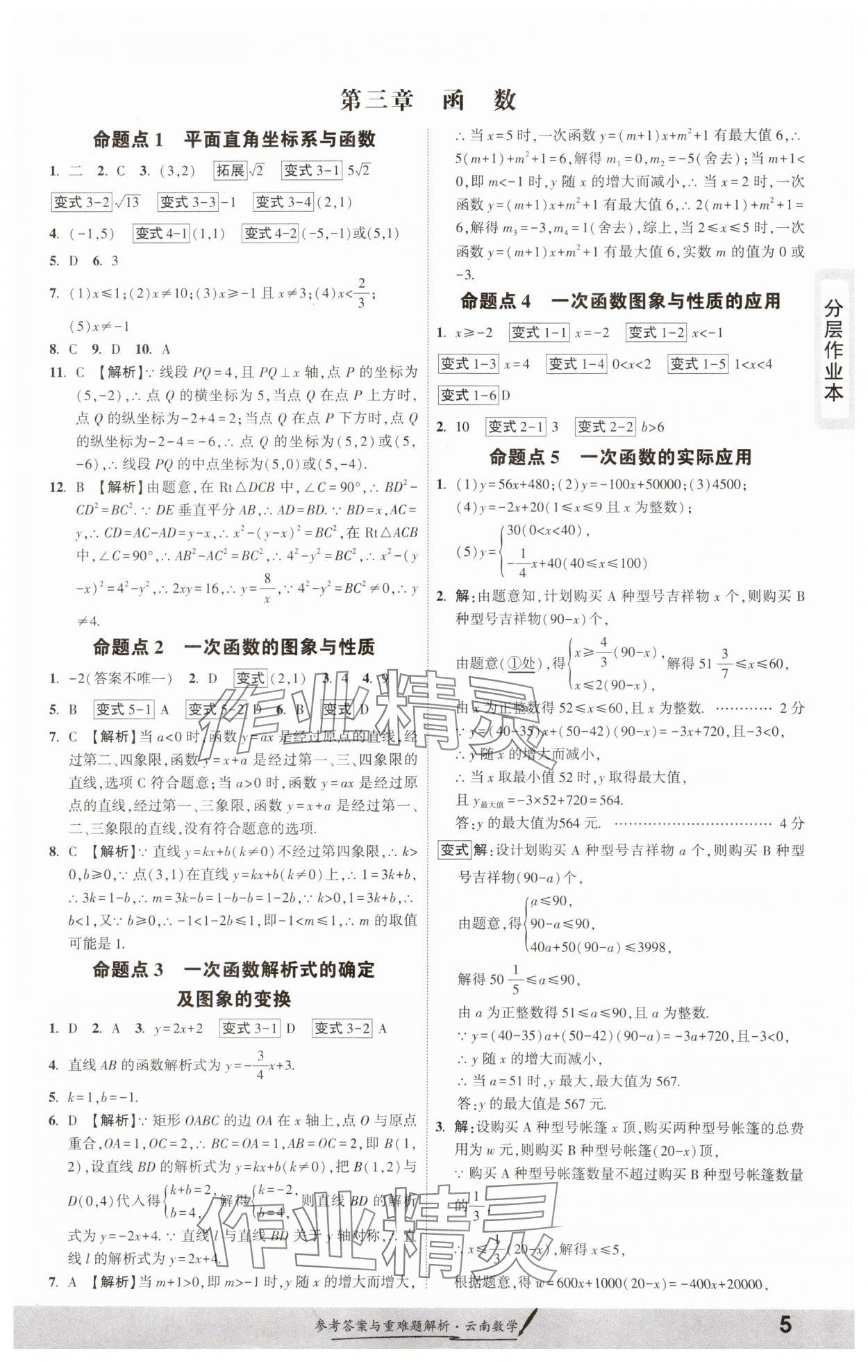 2025年一战成名考前新方案数学云南专版 参考答案第4页