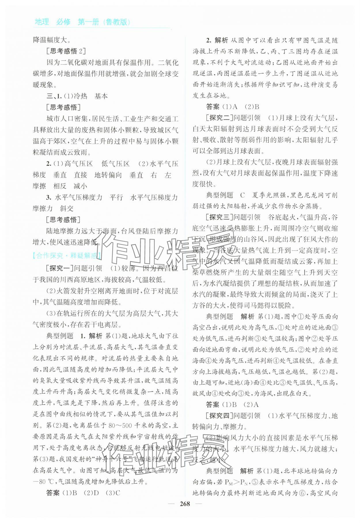 2024年優(yōu)佳學(xué)案高中地理必修第一冊(cè)魯教版 參考答案第6頁