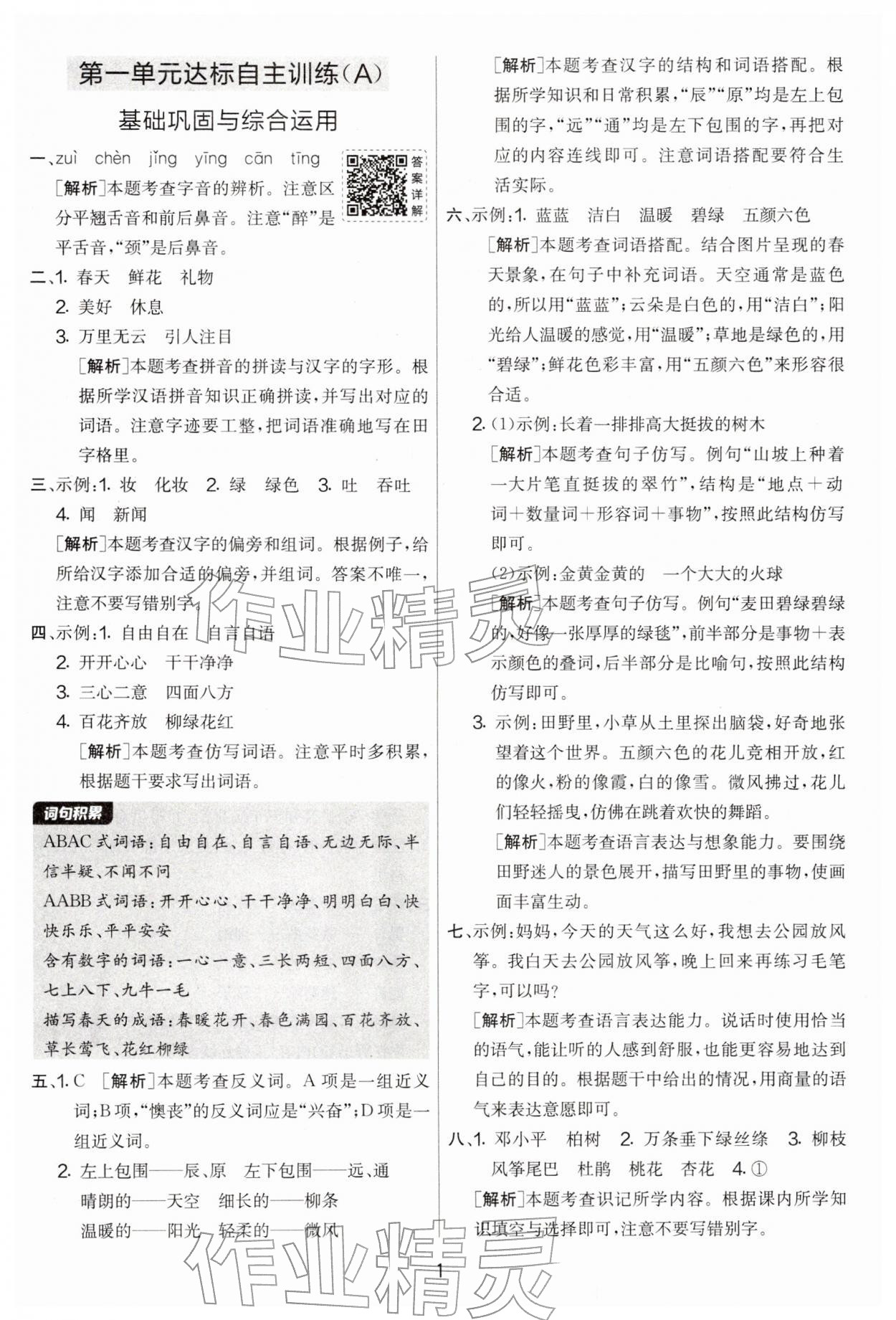 2026年实验班提优大考卷二年级语文下册人教版&nbsp;第1页