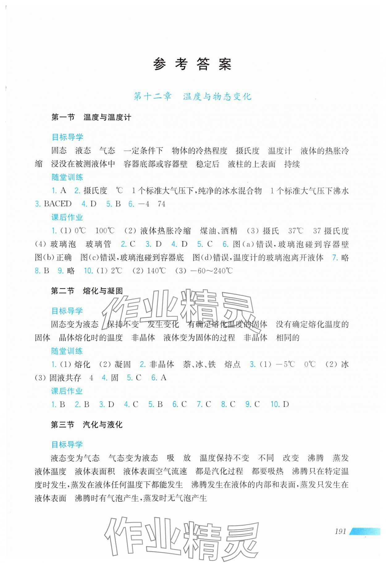 2024年同步分層導學九年級物理全一冊滬科版廣西專版 第1頁