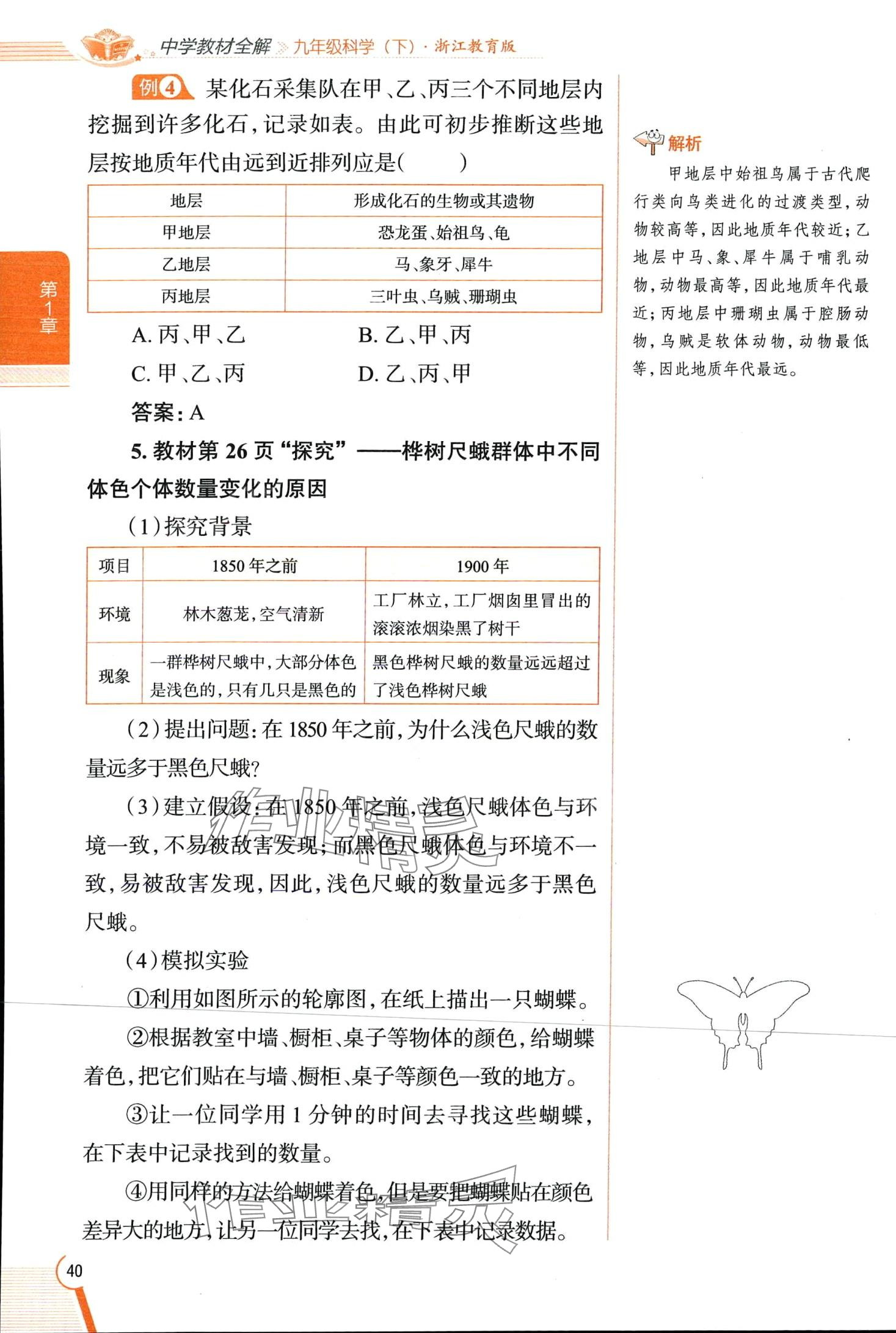 2024年教材全解九年級科學下冊浙教版 第40頁
