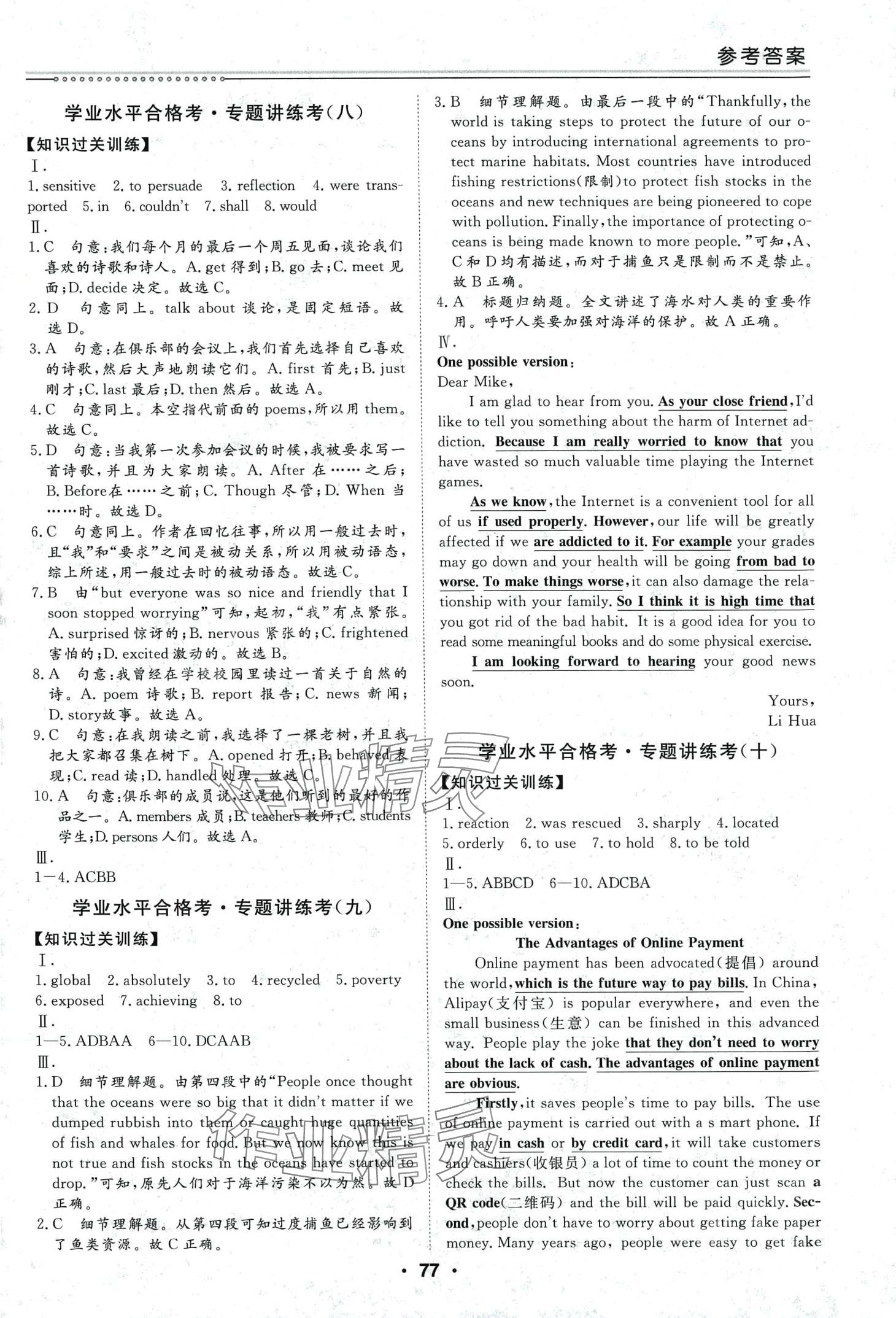 2024年普通高中學(xué)業(yè)水平測試合格考高中英語通用版 第3頁