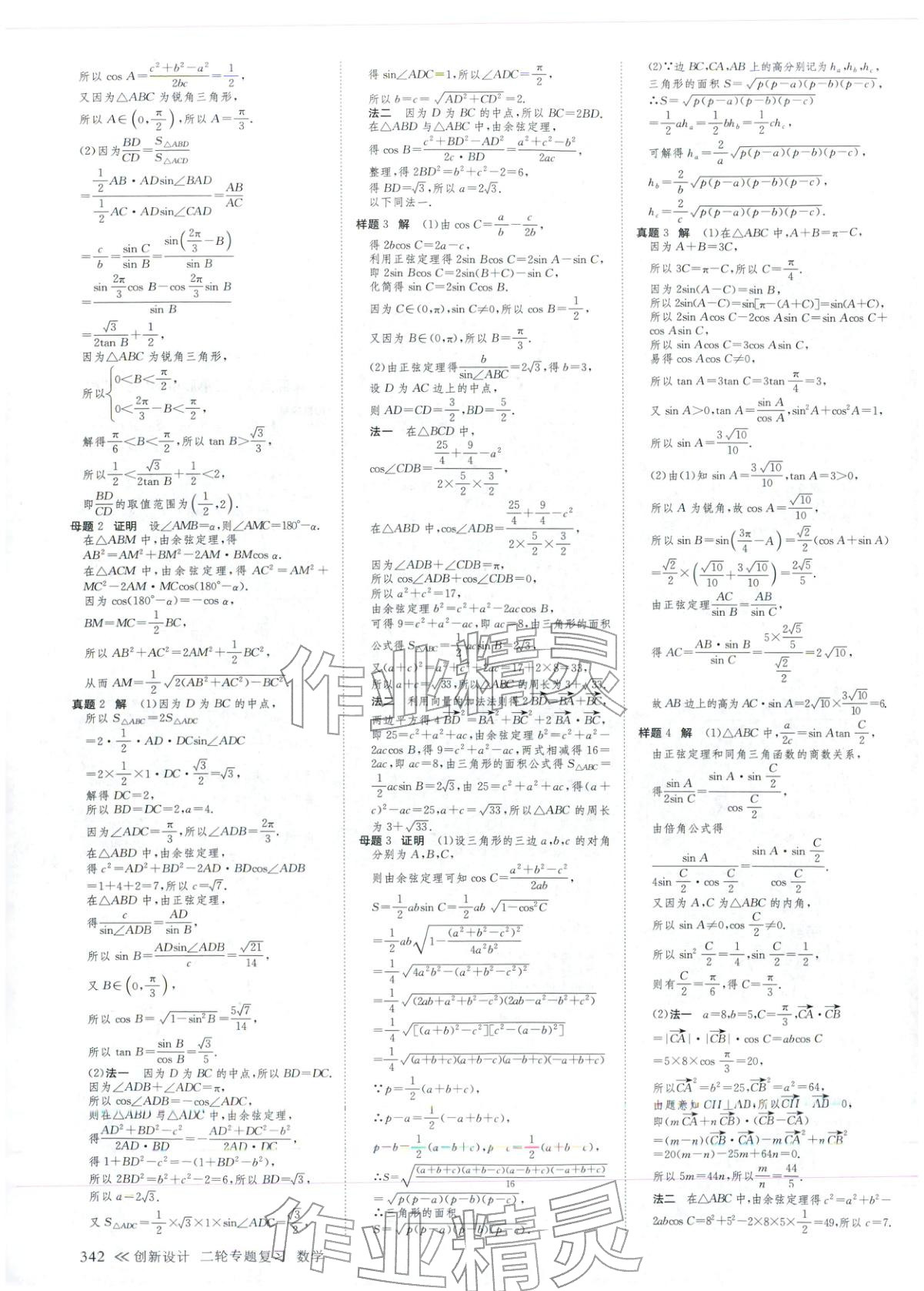 2026年創(chuàng)新設(shè)計二輪專題復習數(shù)學&nbsp;第23頁