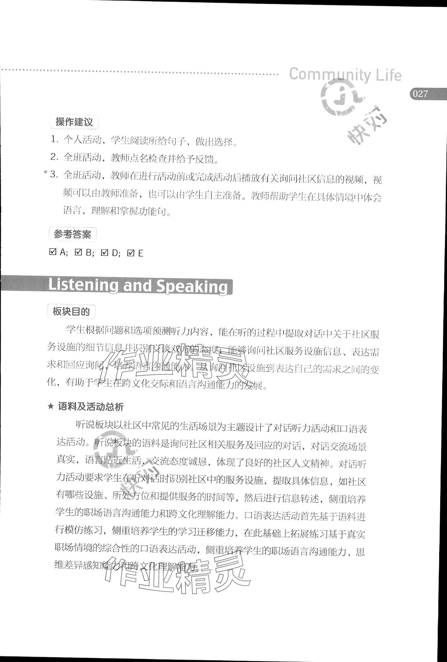 2023年基礎(chǔ)模塊高等教育出版社中職英語3 參考答案第27頁