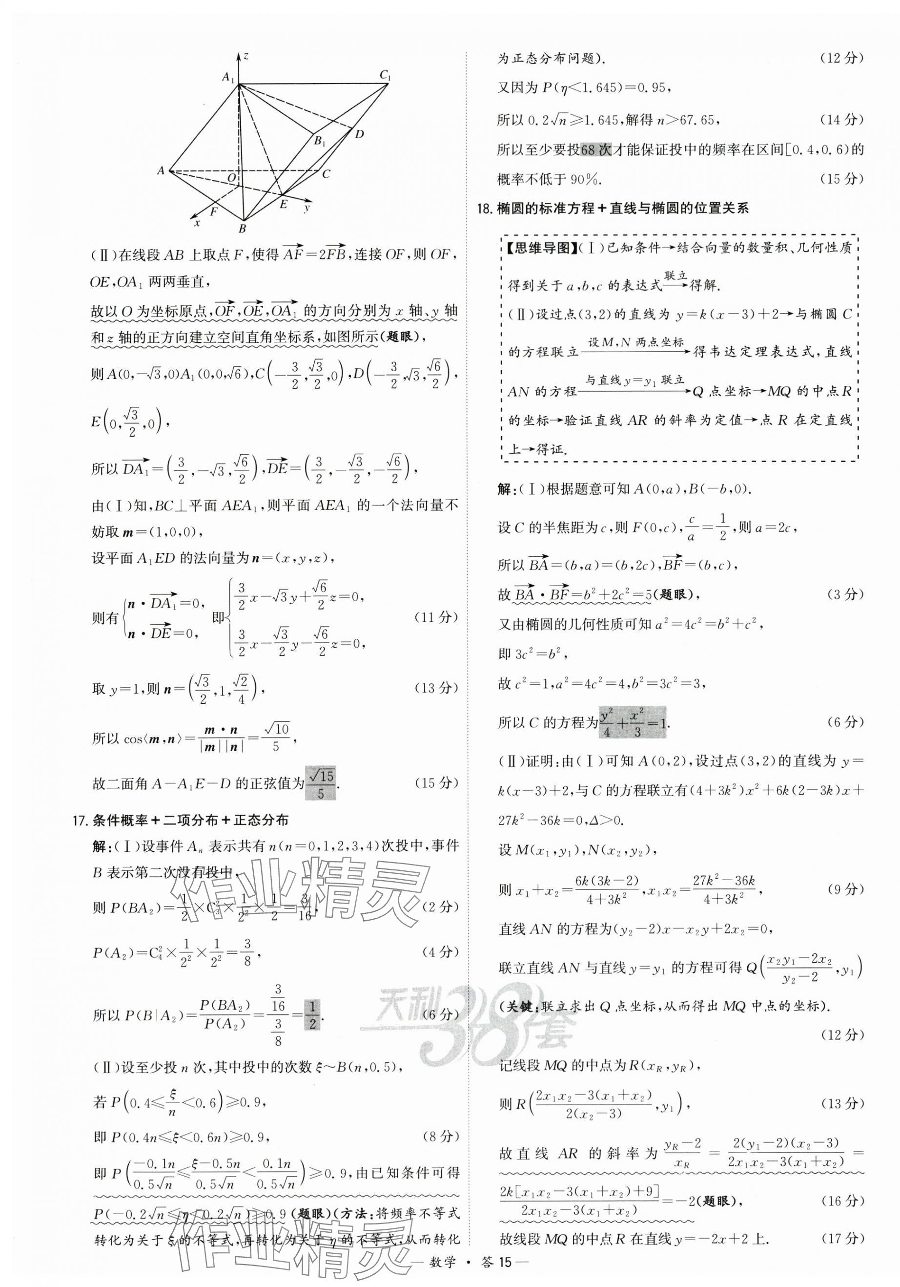 2025年高考模擬試題匯編高中數(shù)學(xué) 第15頁