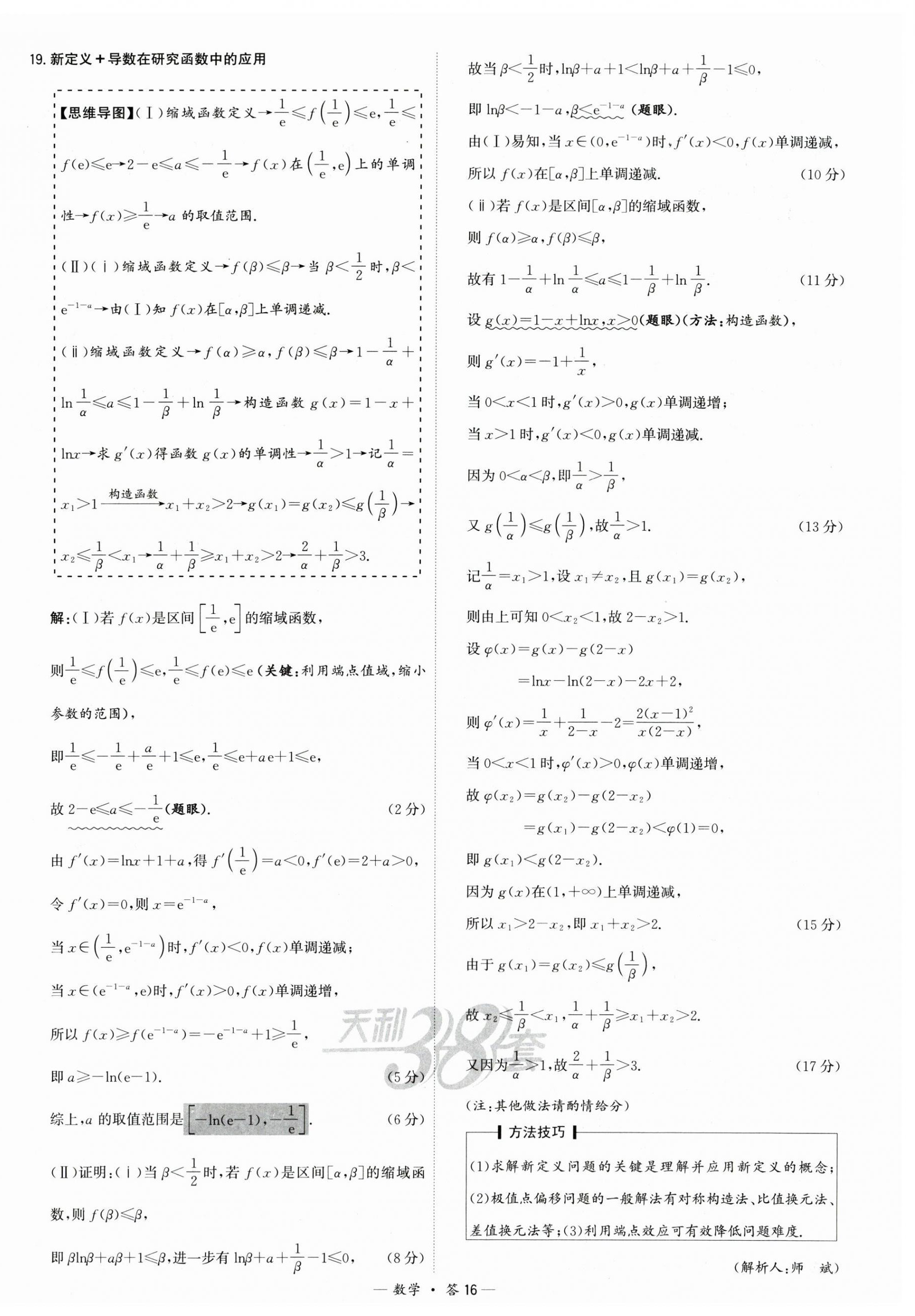 2025年高考模擬試題匯編高中數(shù)學(xué) 第16頁