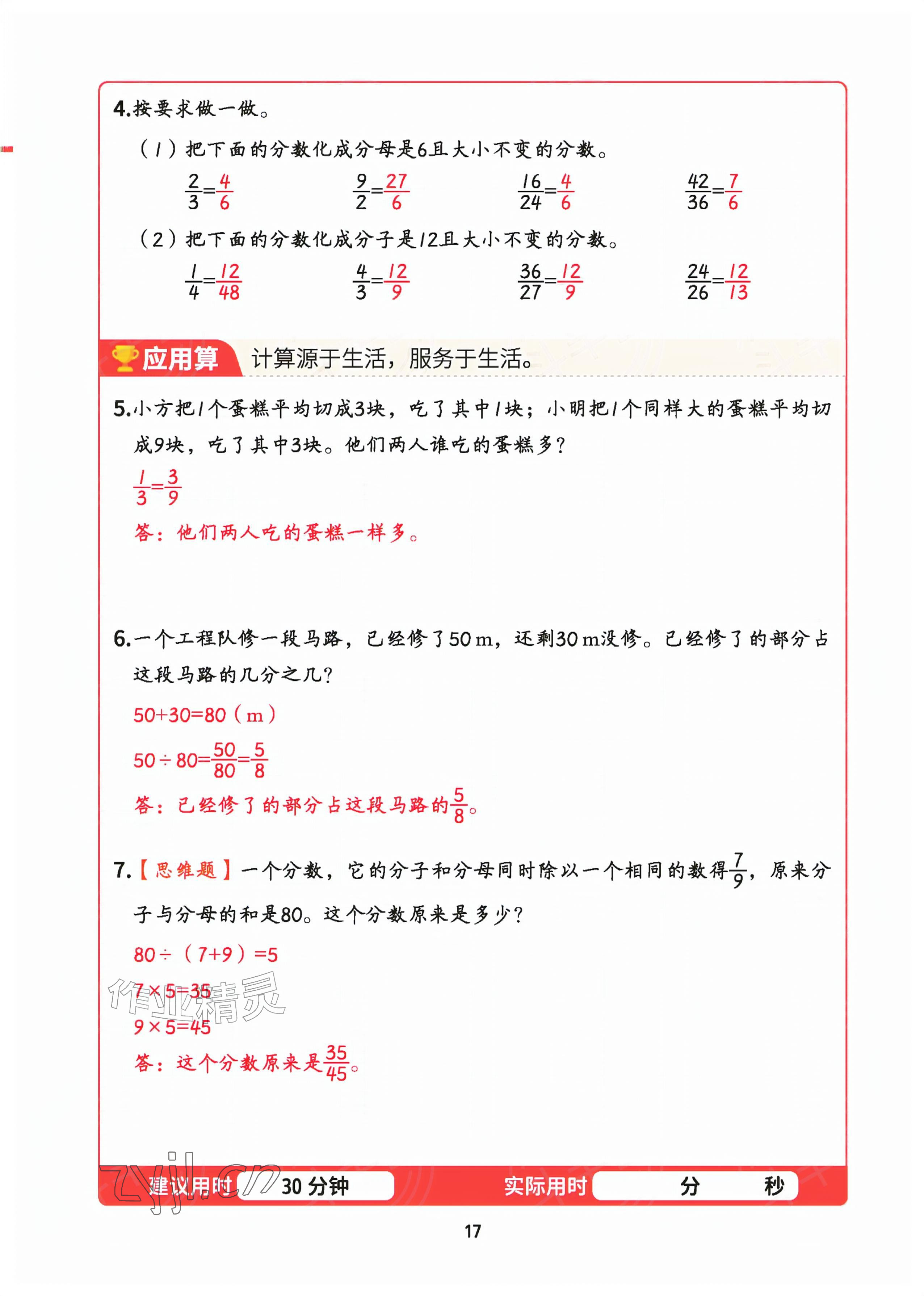 2026年暑假计算二十一世纪出版社集团五年级&nbsp;参考答案第16页