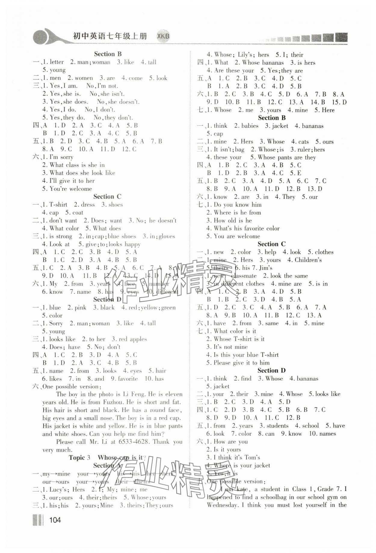 2023年新方案英語七年級上冊仁愛版 第4頁