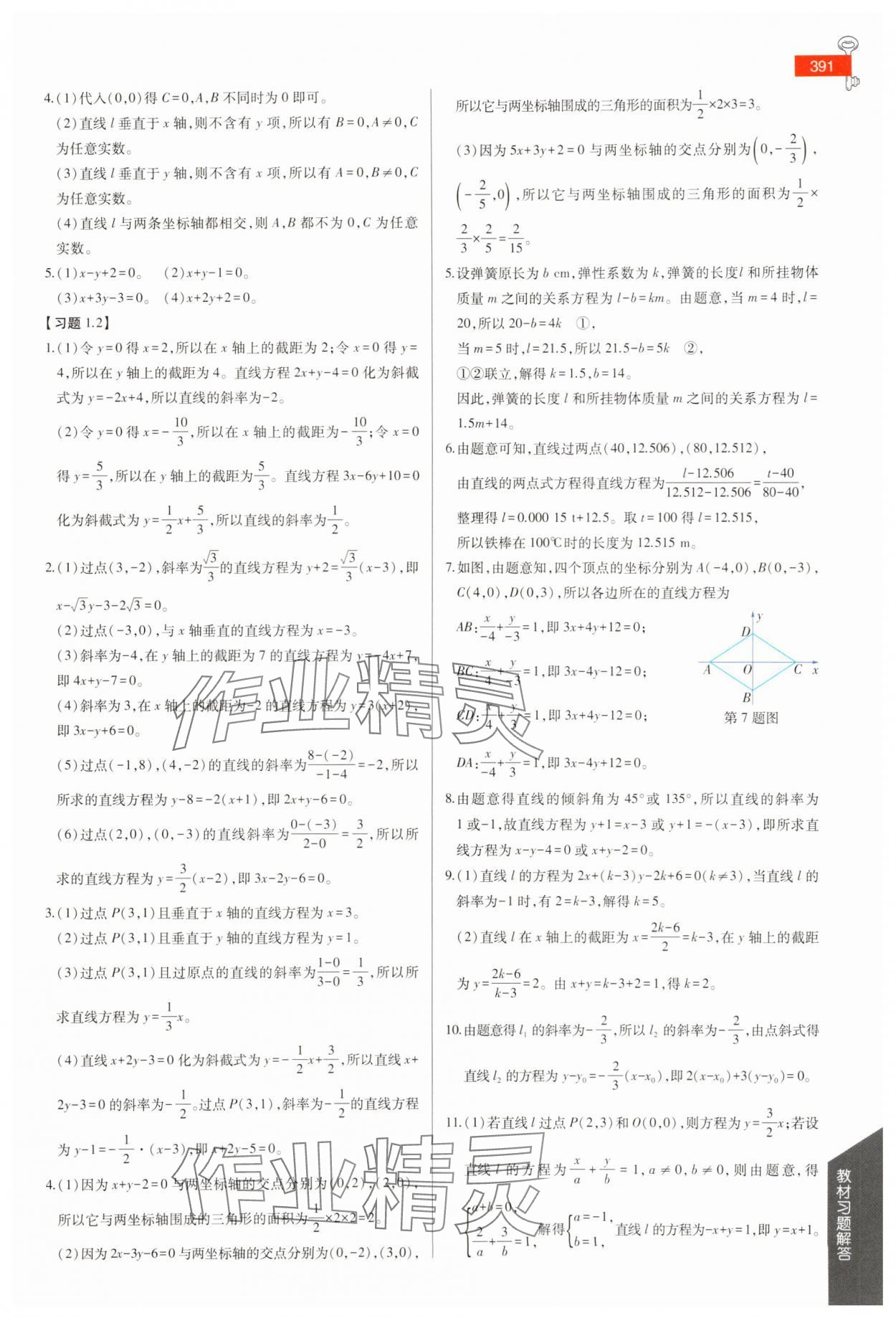 2025年教材課本高中數(shù)學(xué)選擇性必修第一冊(cè)蘇教版 參考答案第3頁(yè)