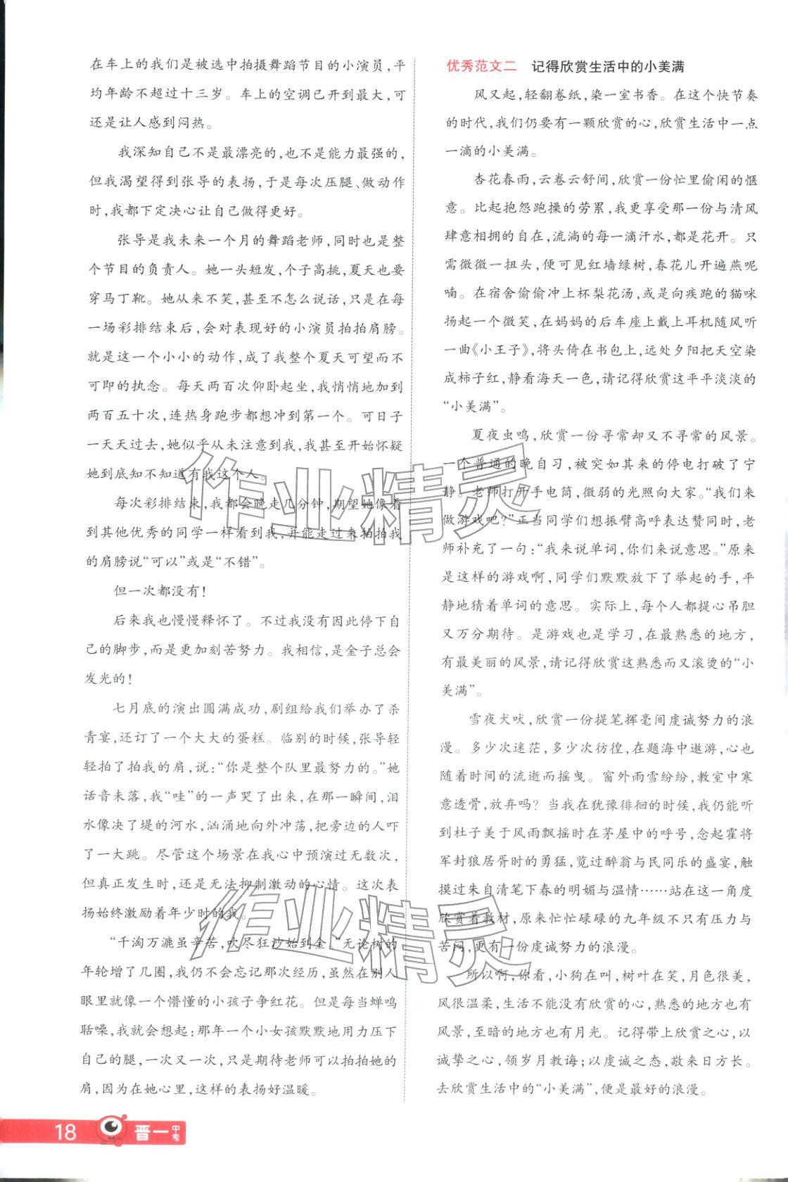 2026年晋一中考山西真题语文&nbsp;第18页