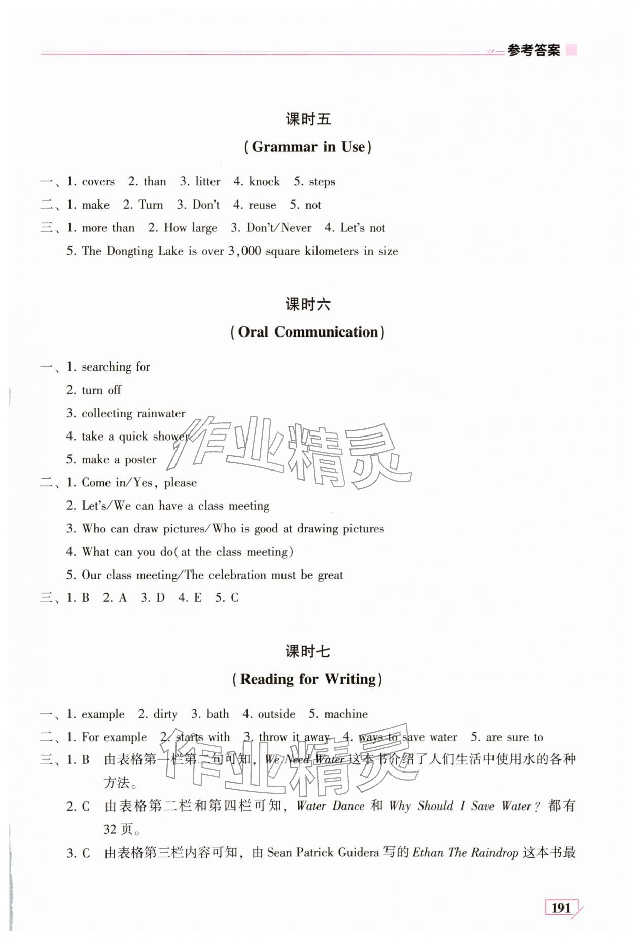 2026年英语同步练习册七年级英语下册仁爱版河南专版&nbsp;第13页