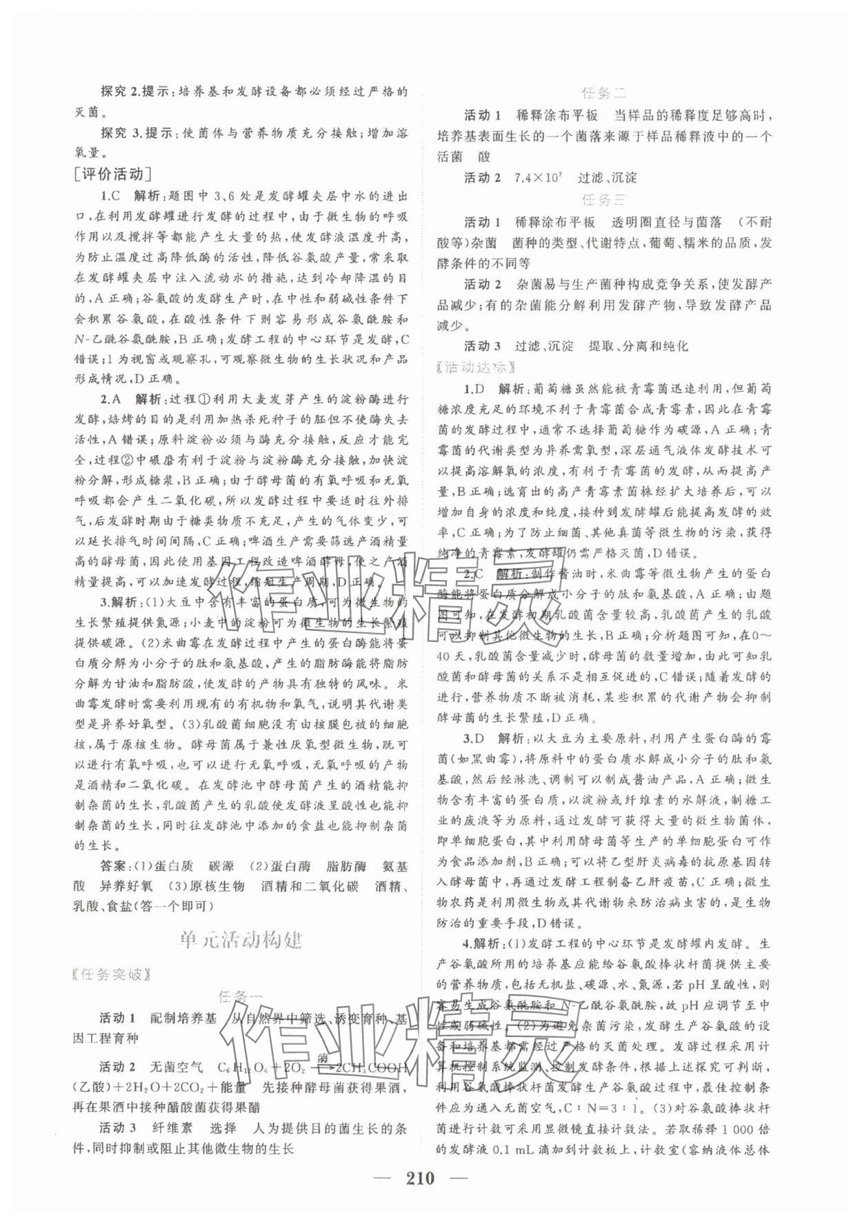 2025年點(diǎn)金訓(xùn)練精講巧練高中生物選擇性必修3人教版 第6頁