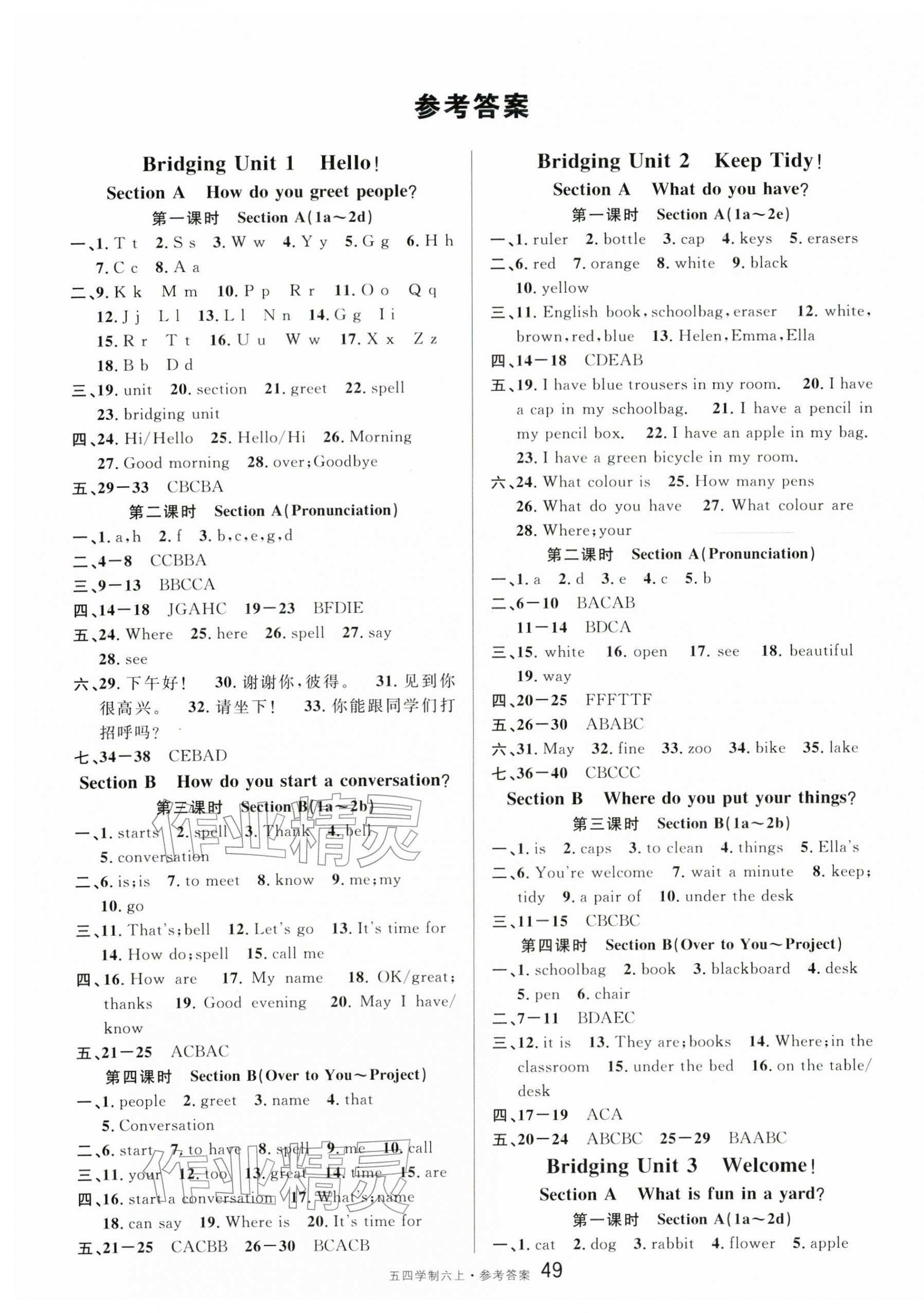 2025年名校课堂六年级英语上册鲁教版山东专版54制 第1页
