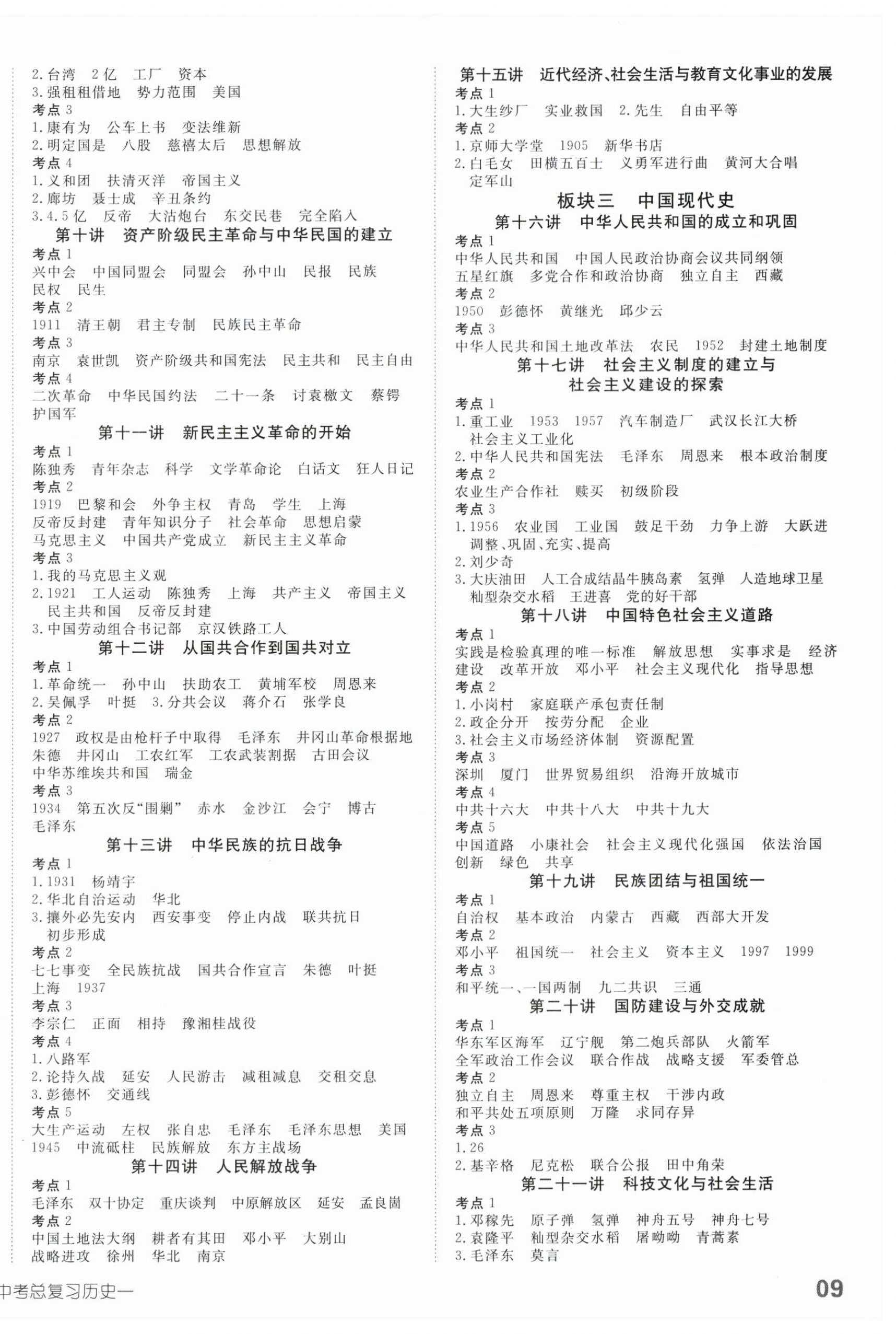 2024年探究在线中考总复习历史 第2页