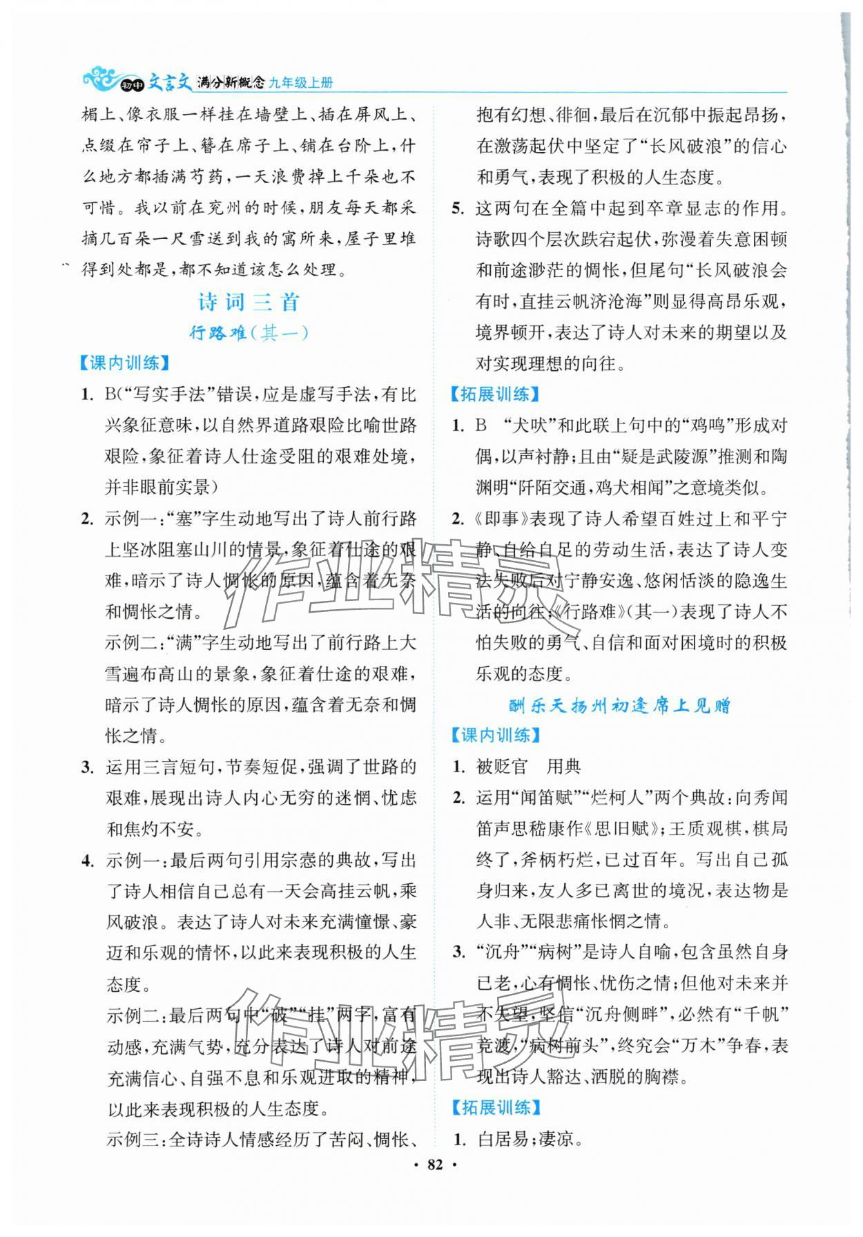 2024年初中文言文滿分新概念九年級語文上冊人教版 第4頁