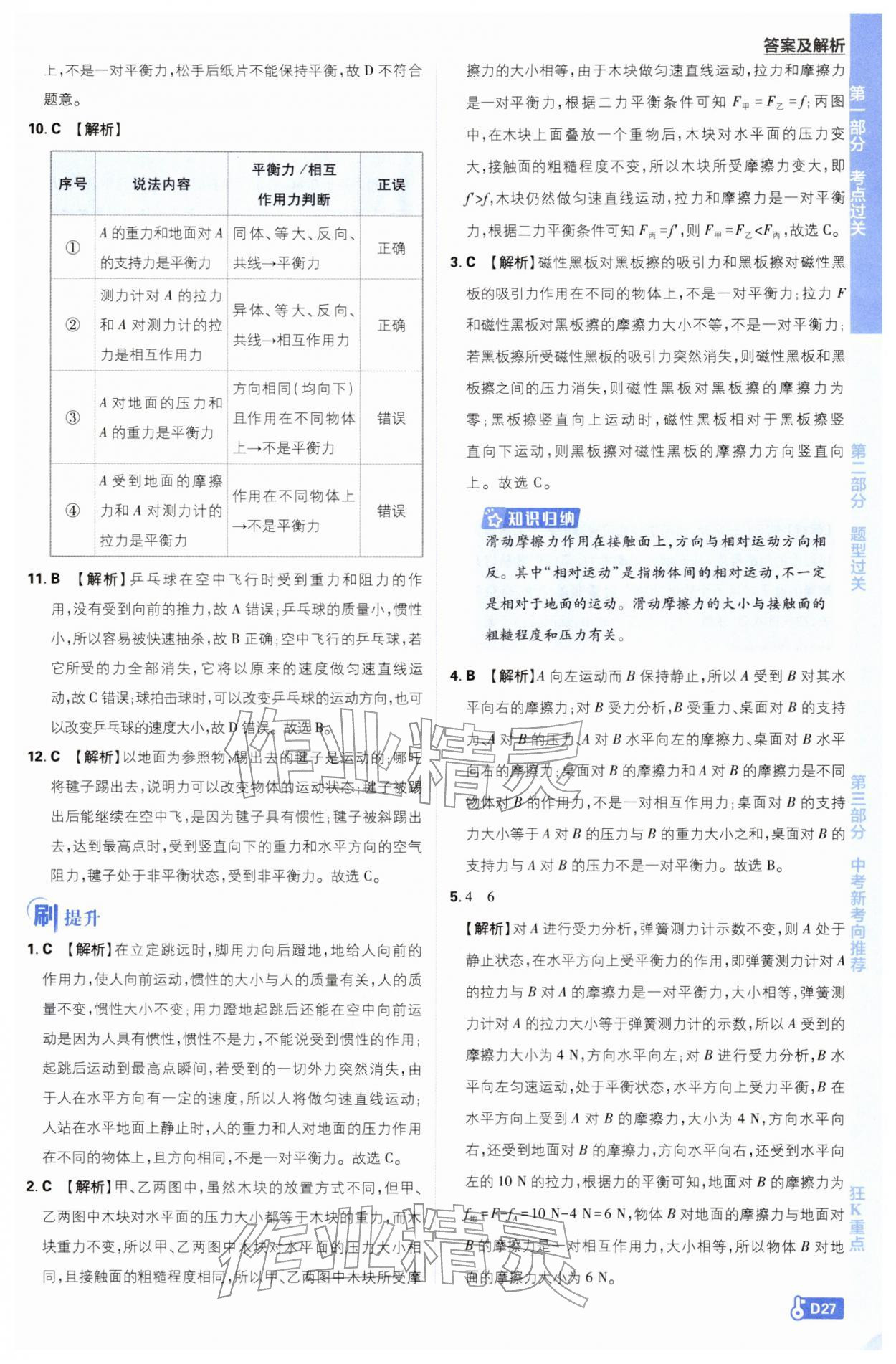 2026年中考必刷題開(kāi)明出版社物理&nbsp;第27頁(yè)
