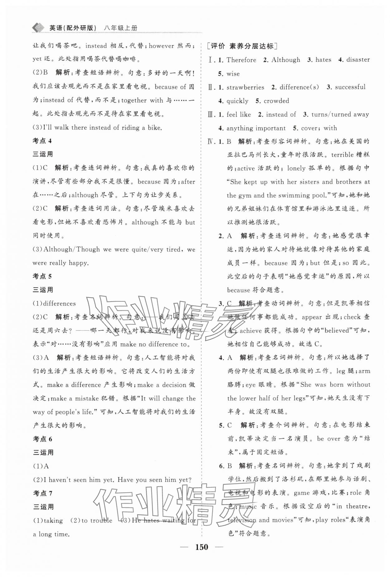 2025年新课程同步练习册八年级英语上册外研版 第2页