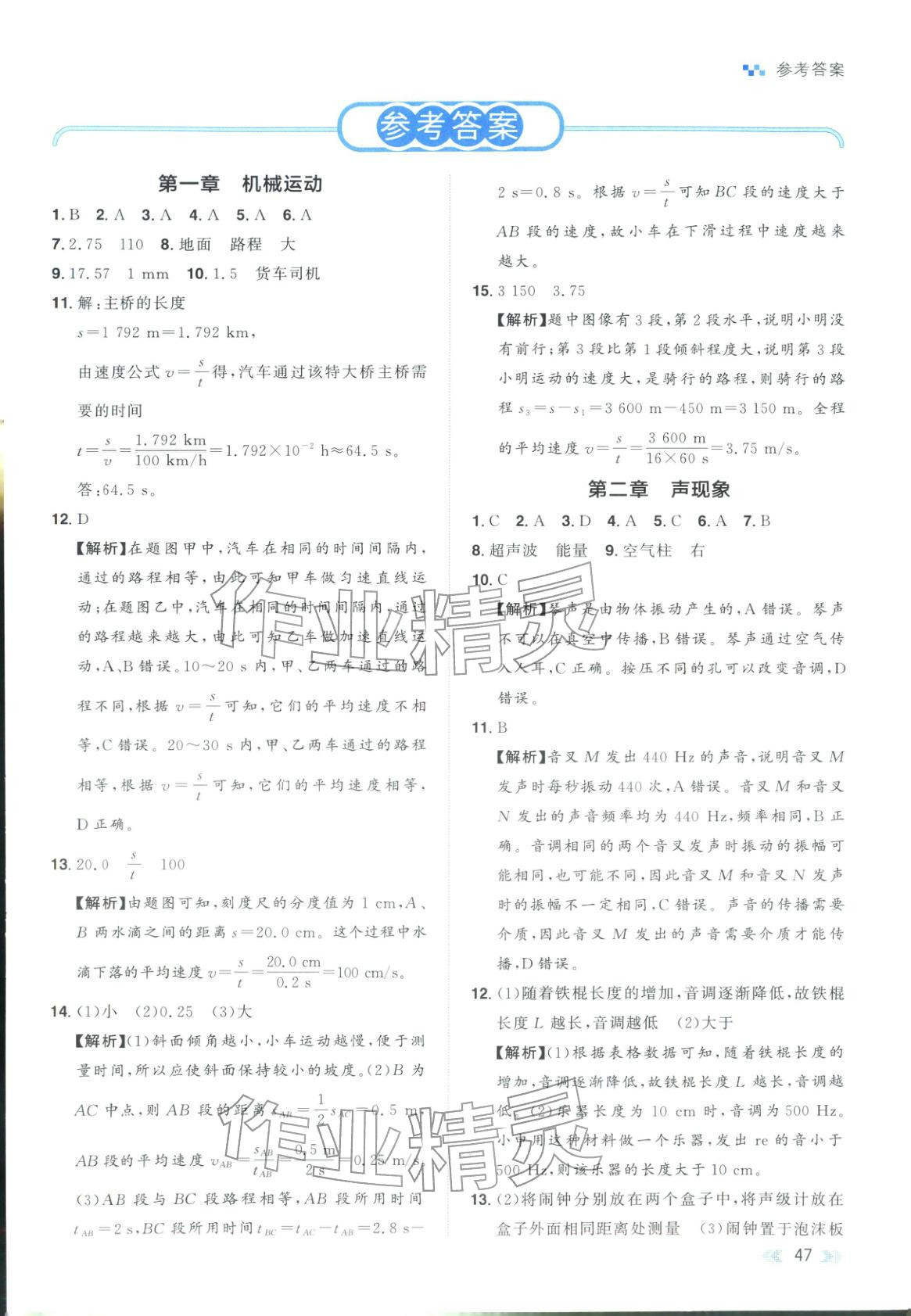 2025年知识大通关九年级物理全一册人教版&nbsp;第1页