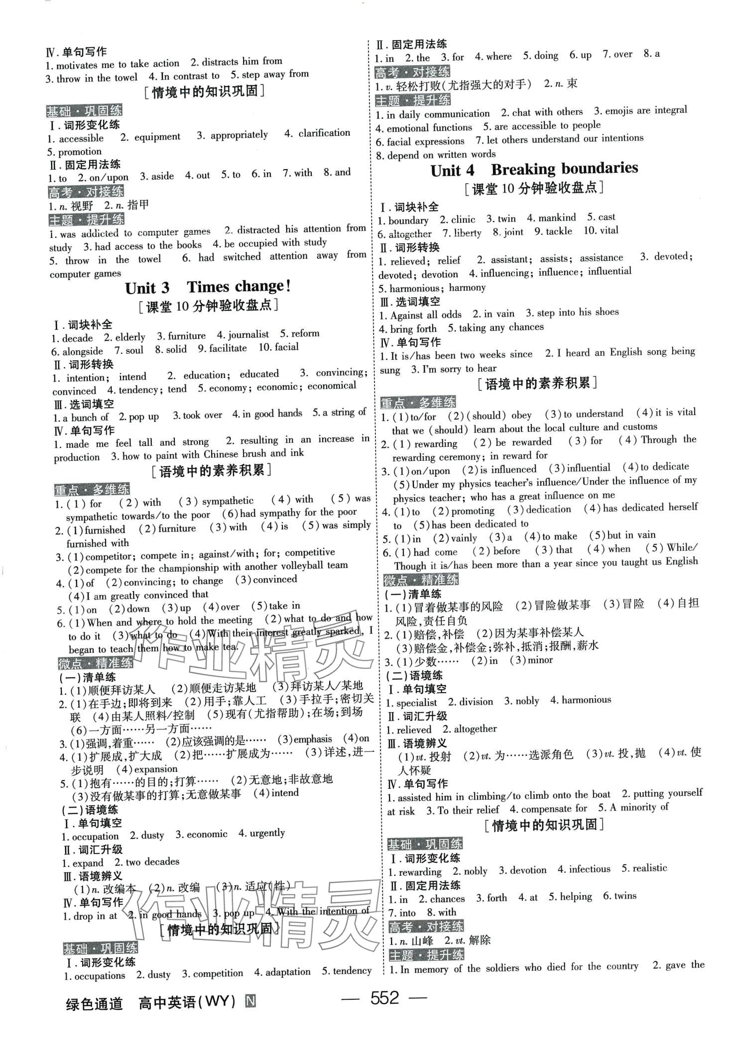 2024年綠色通道高中英語(yǔ)外研版大一輪&nbsp;第16頁(yè)