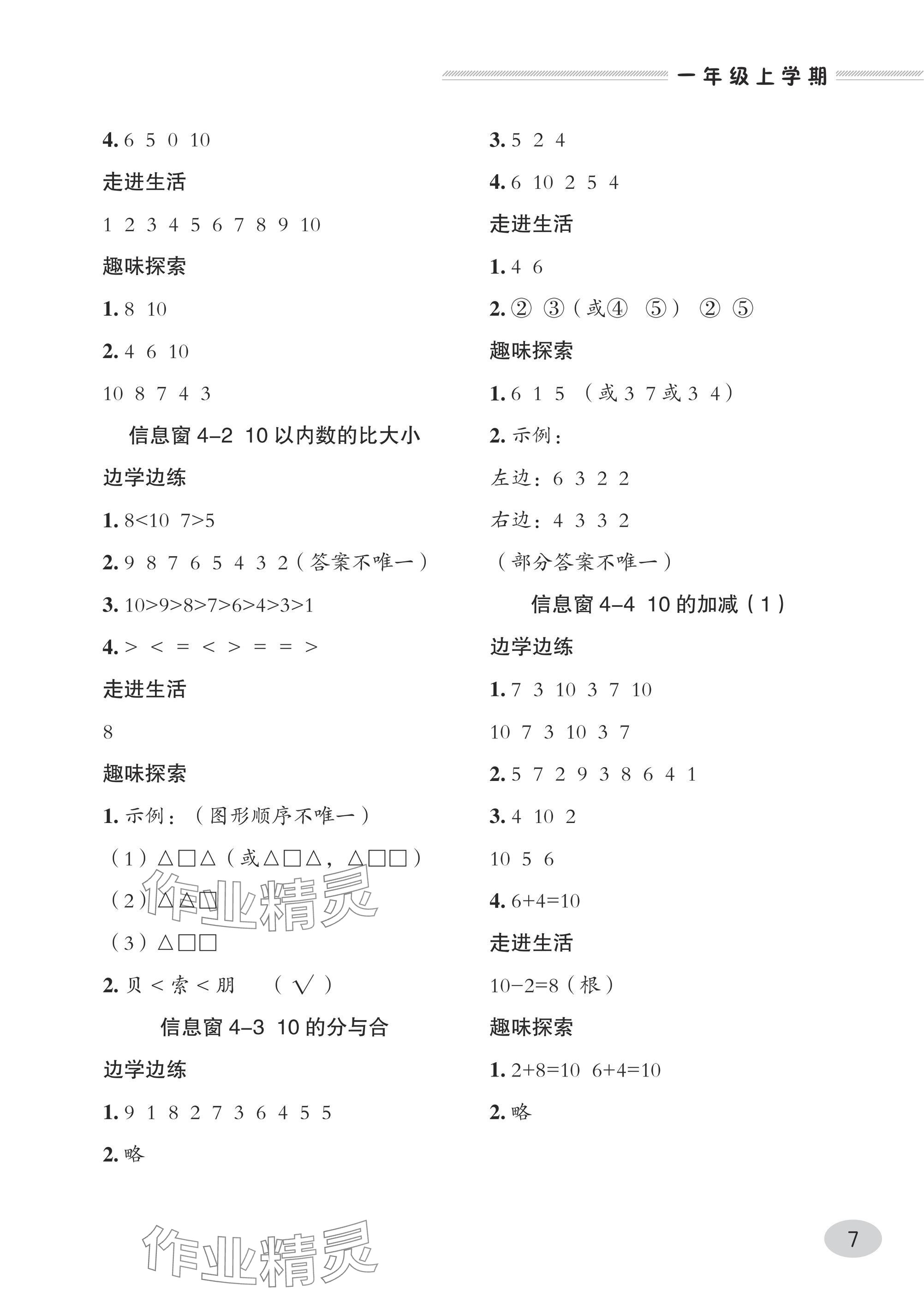 2024年精練課堂分層作業一年級數學上冊人教版 參考答案第7頁