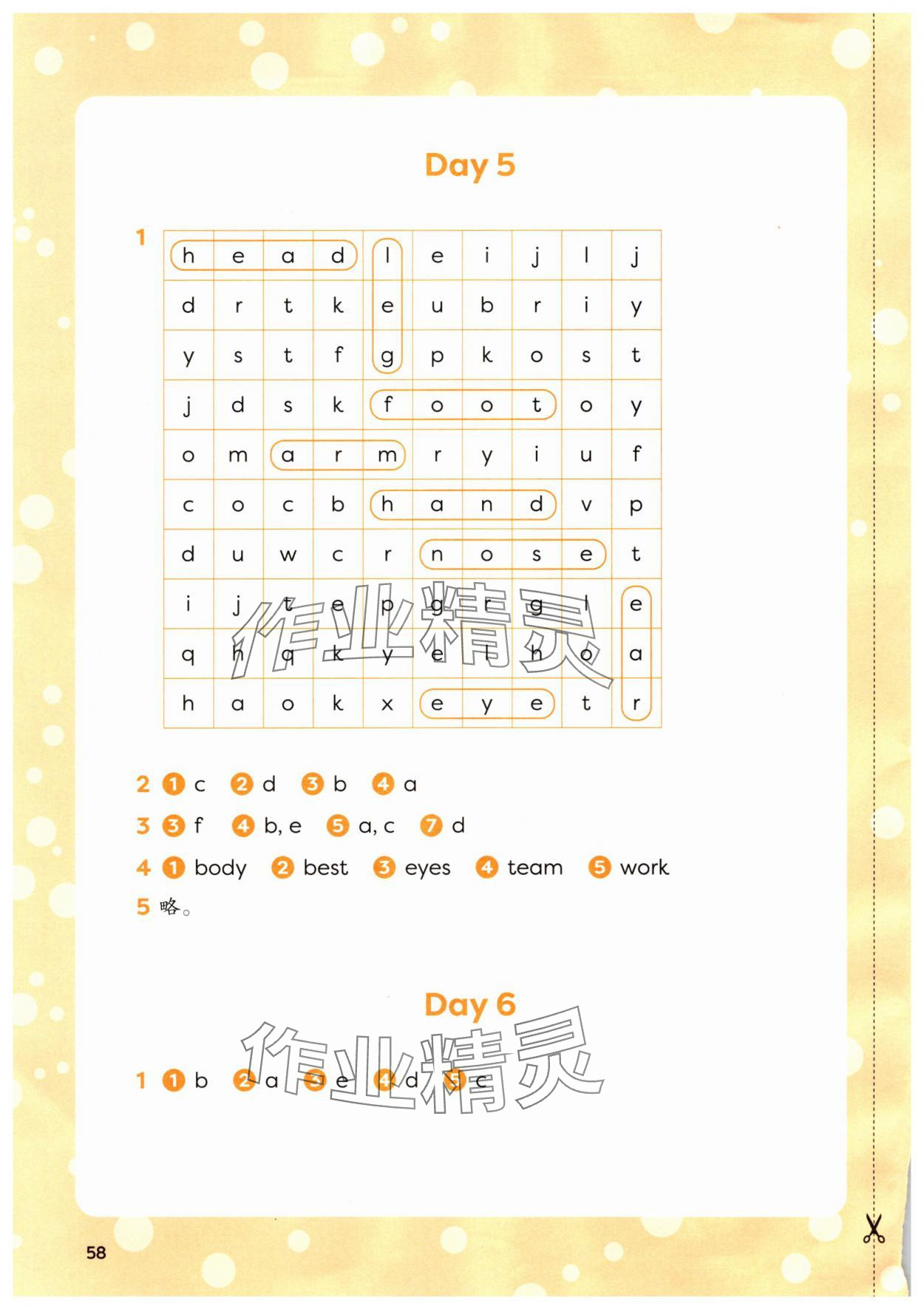 2025年暑假作業(yè)外語教學(xué)與研究出版社三年級(jí)英語外研版 第4頁