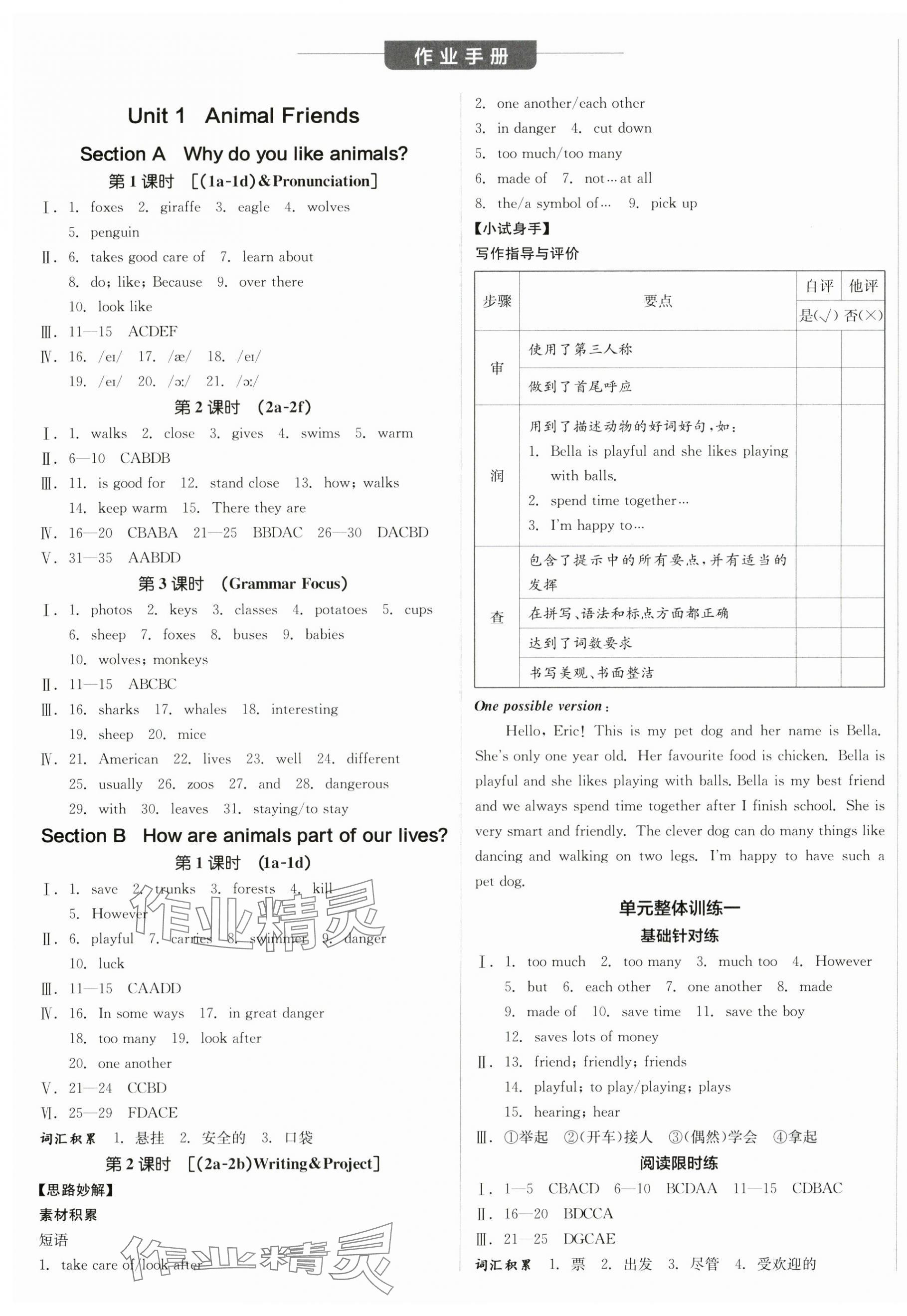 2025年全品學(xué)練考七年級英語下冊人教版江西專版 第5頁