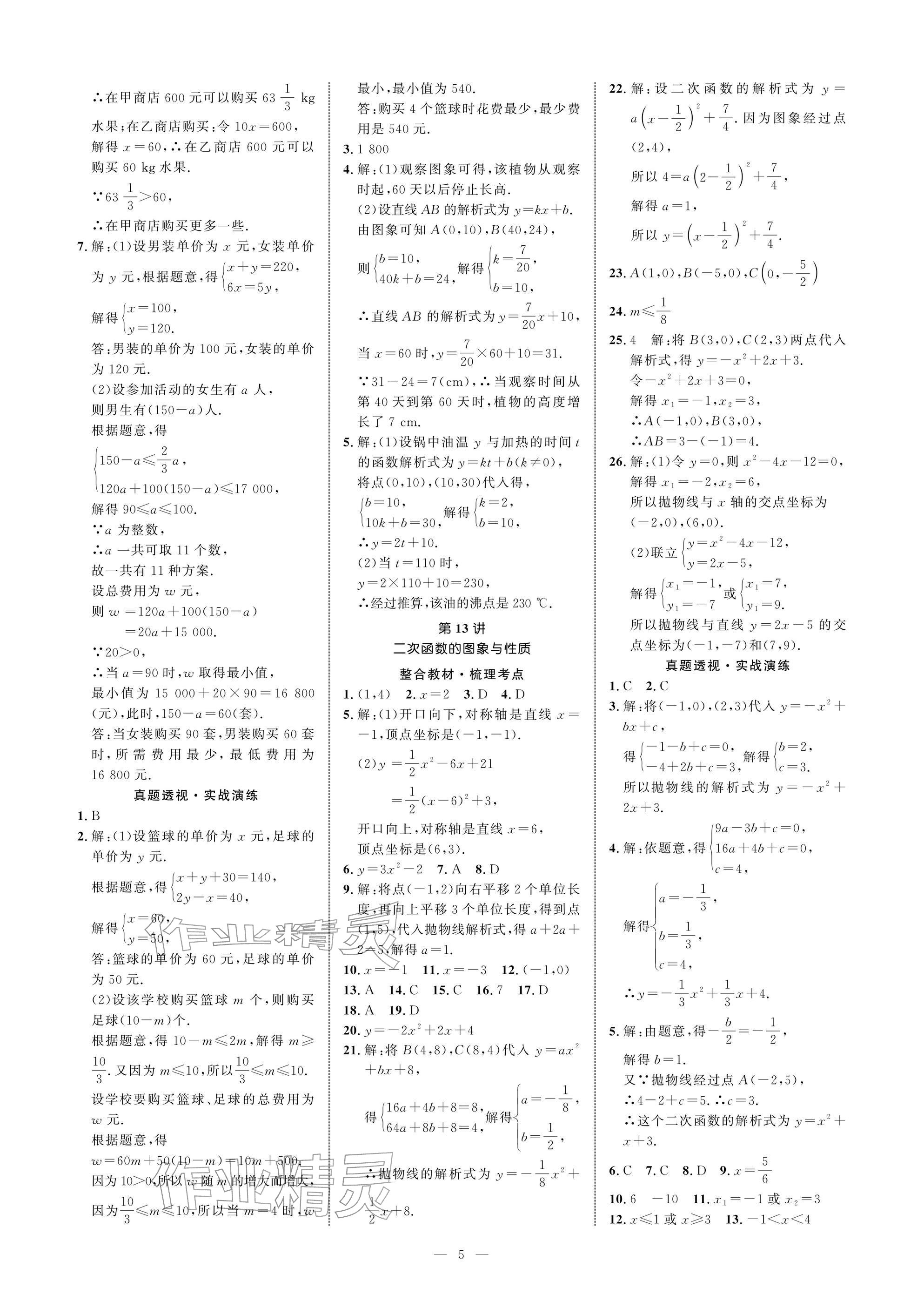 2026年长江智慧中考数学&nbsp;参考答案第5页