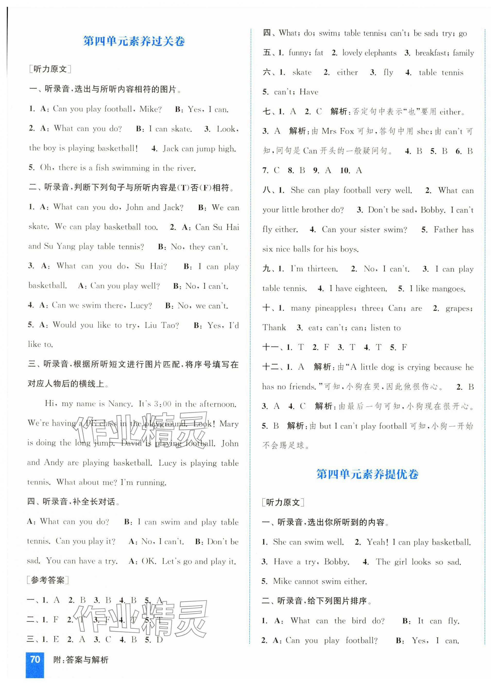 2024年通城學(xué)典拔尖大試卷四年級(jí)英語(yǔ)上冊(cè)譯林版江蘇專版 第7頁(yè)