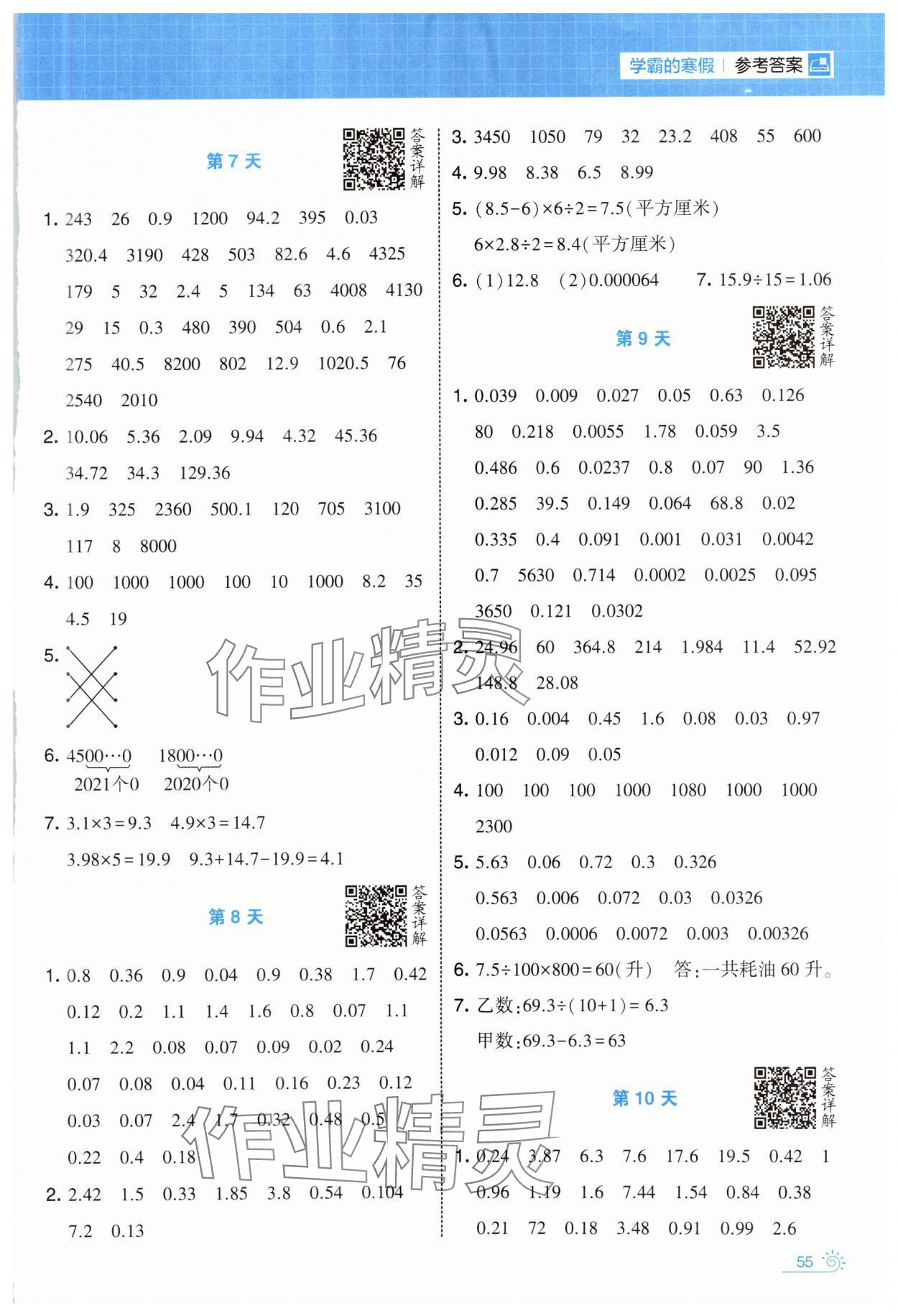 2025年學(xué)霸的寒假五年級(jí)數(shù)學(xué)蘇教版 第3頁(yè)