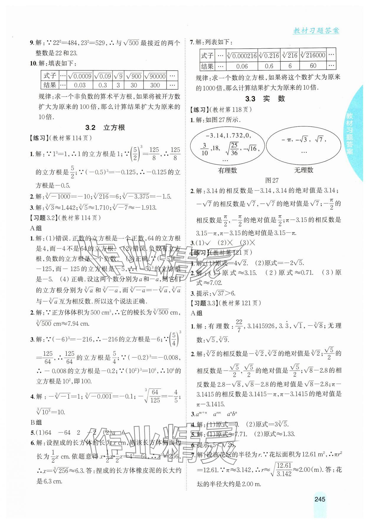 2024年教材课本八年级数学上册湘教版 第15页