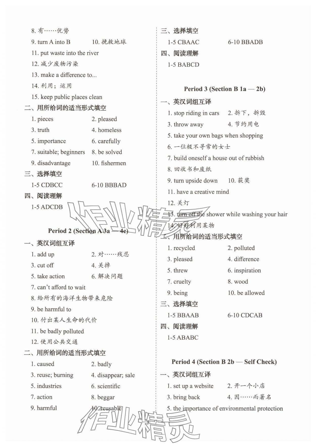 2025年天下中考九年級英語下冊通用版 參考答案第7頁