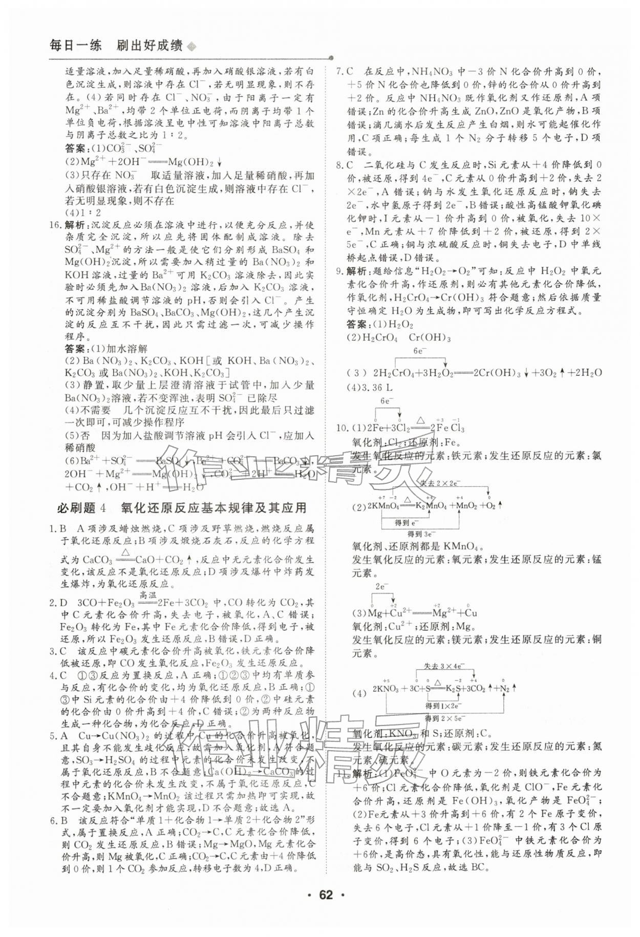2026年高中假日必刷题高一化学&nbsp;第4页